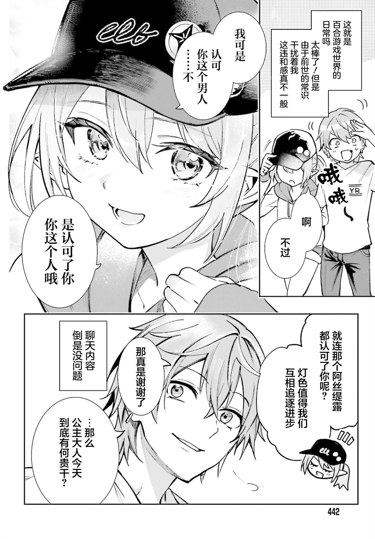 转生在男性禁入的游戏世界 第7话 第6页