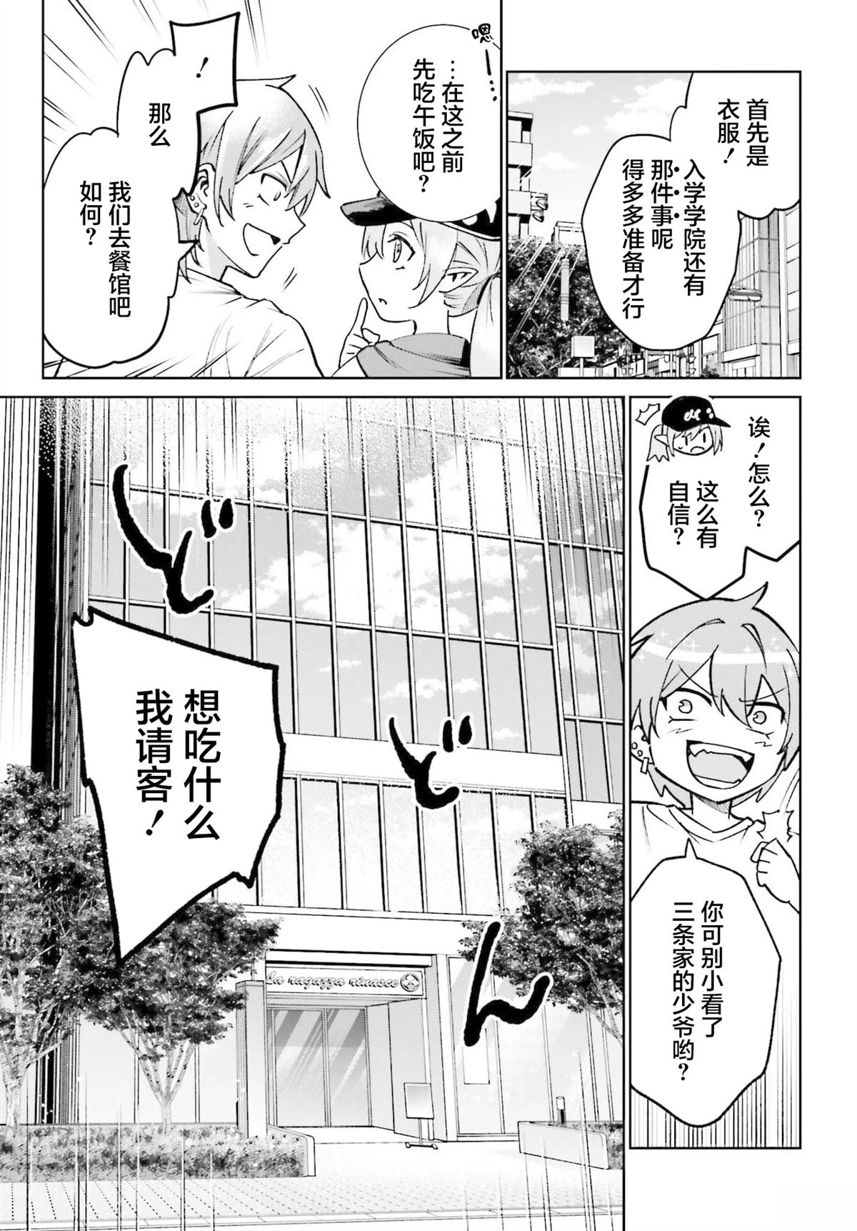 转生在男性禁入的游戏世界 第7话 第7页
