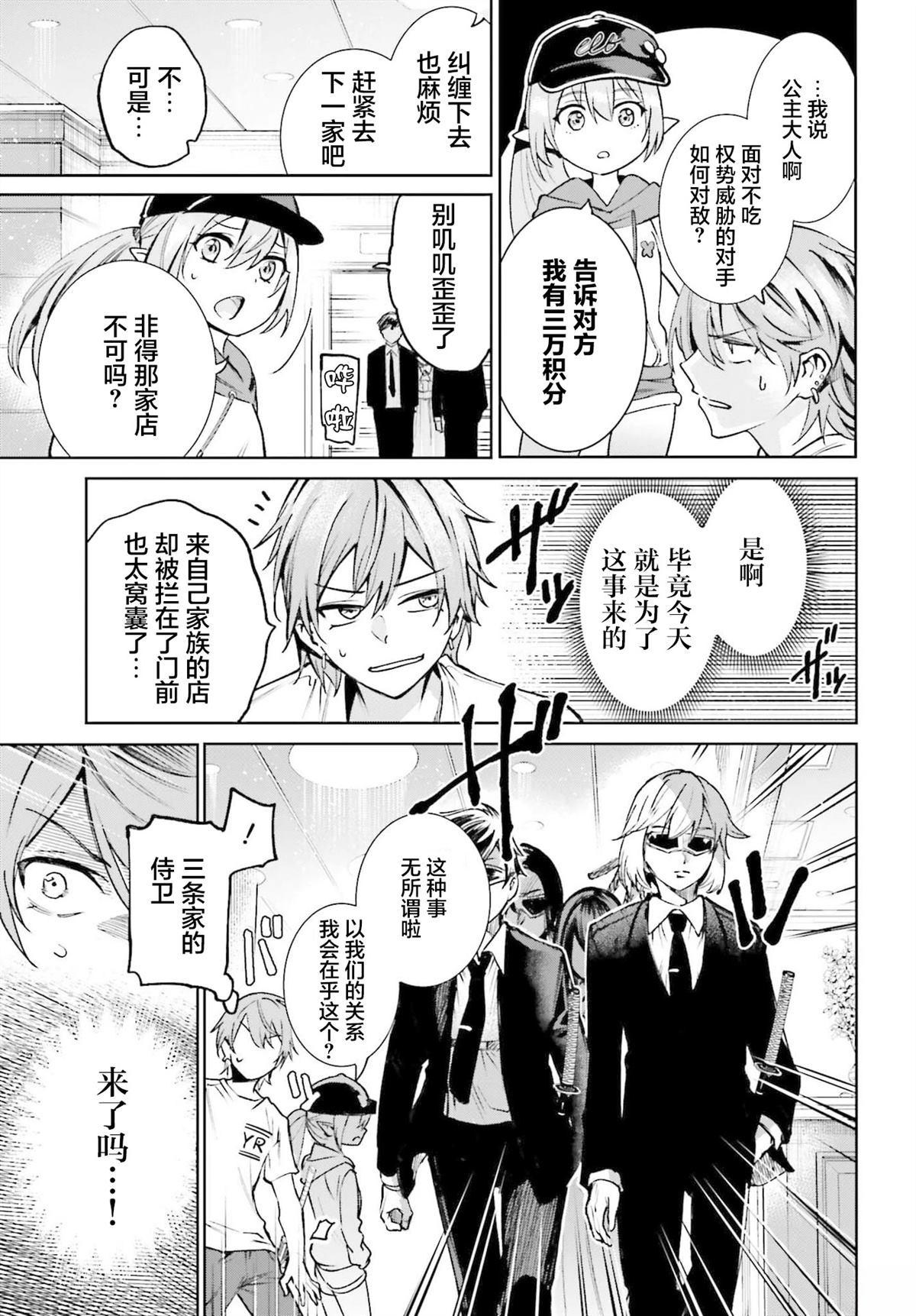 转生在男性禁入的游戏世界 第7话 第9页