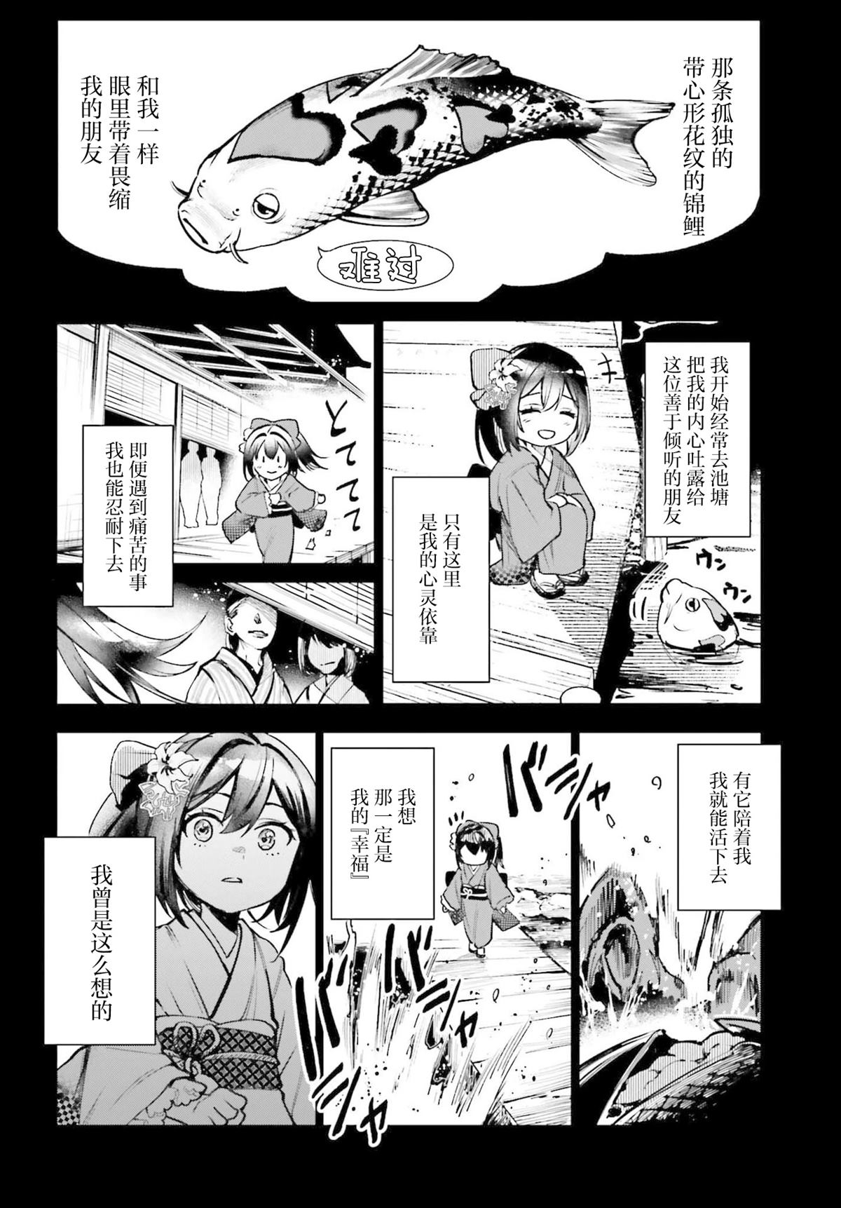 转生在男性禁入的游戏世界 第8话 第14页