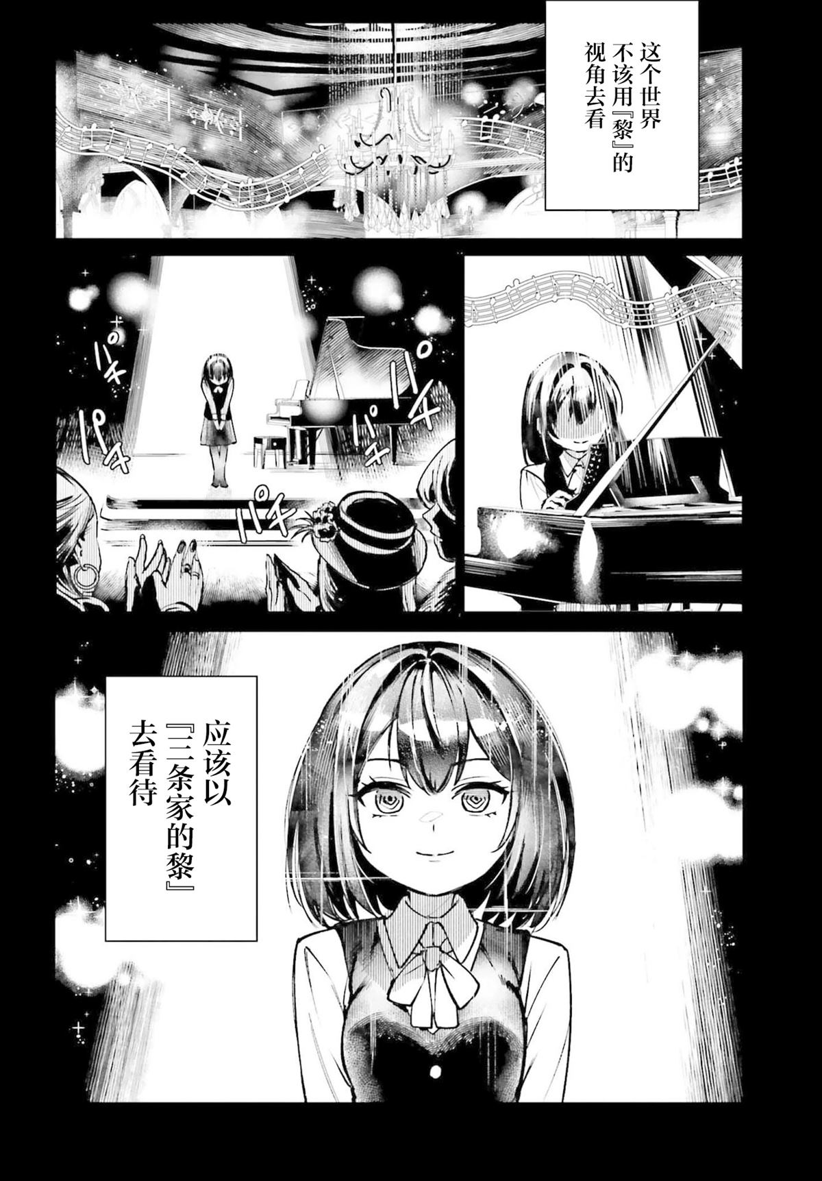 转生在男性禁入的游戏世界 第8话 第16页