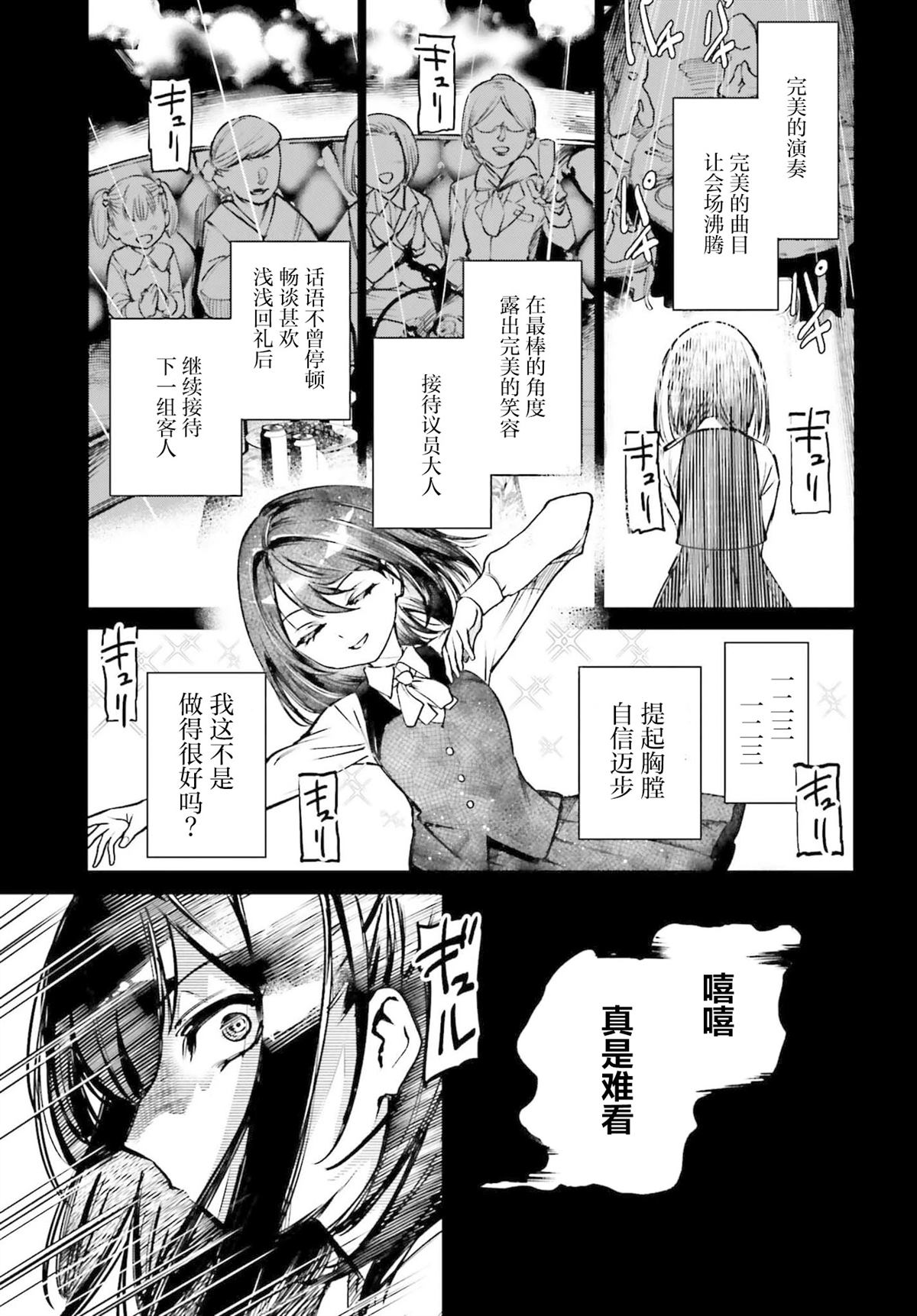 转生在男性禁入的游戏世界 第8话 第17页