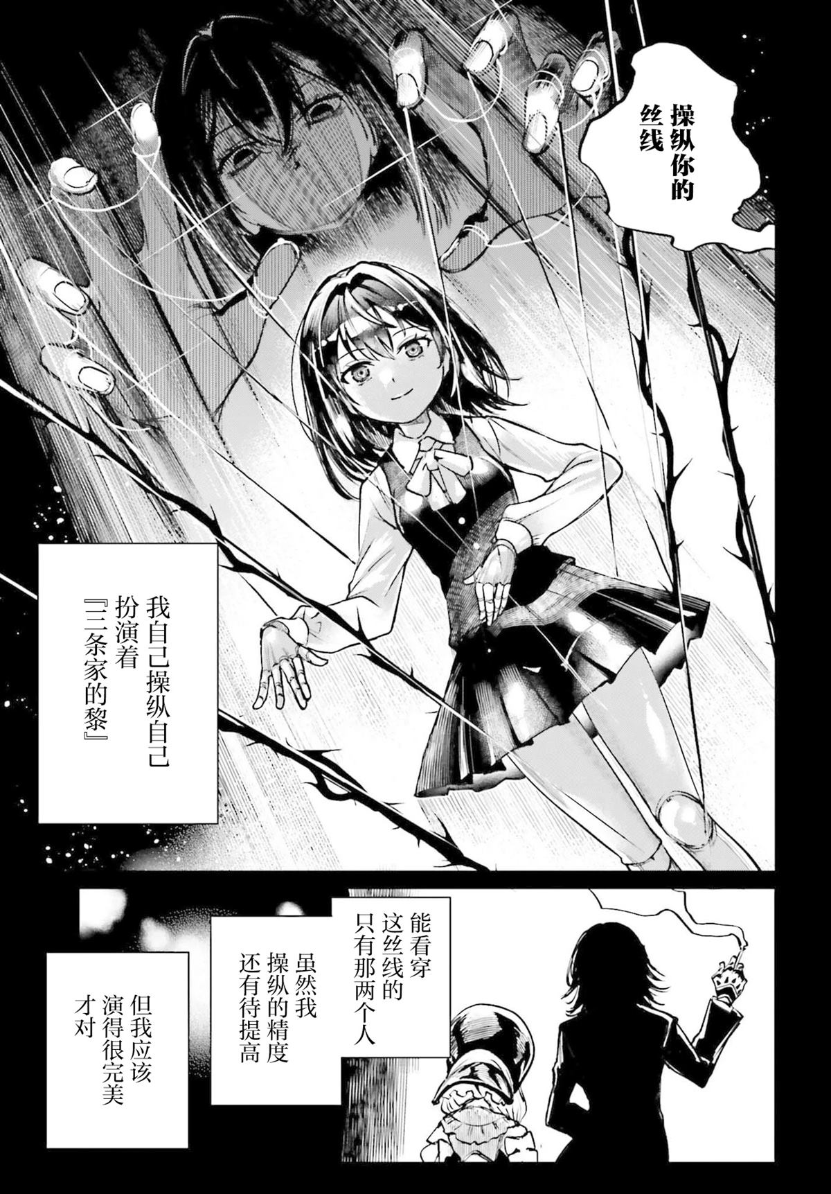 转生在男性禁入的游戏世界 第8话 第19页