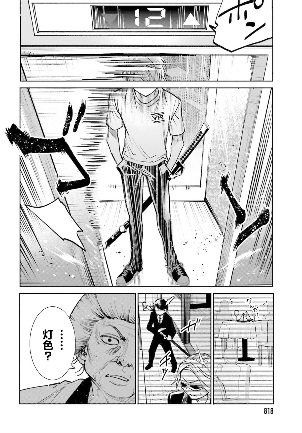 转生在男性禁入的游戏世界 第8话 第28页