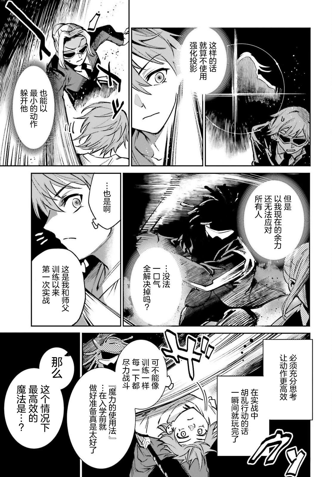 转生在男性禁入的游戏世界 第9话 第17页