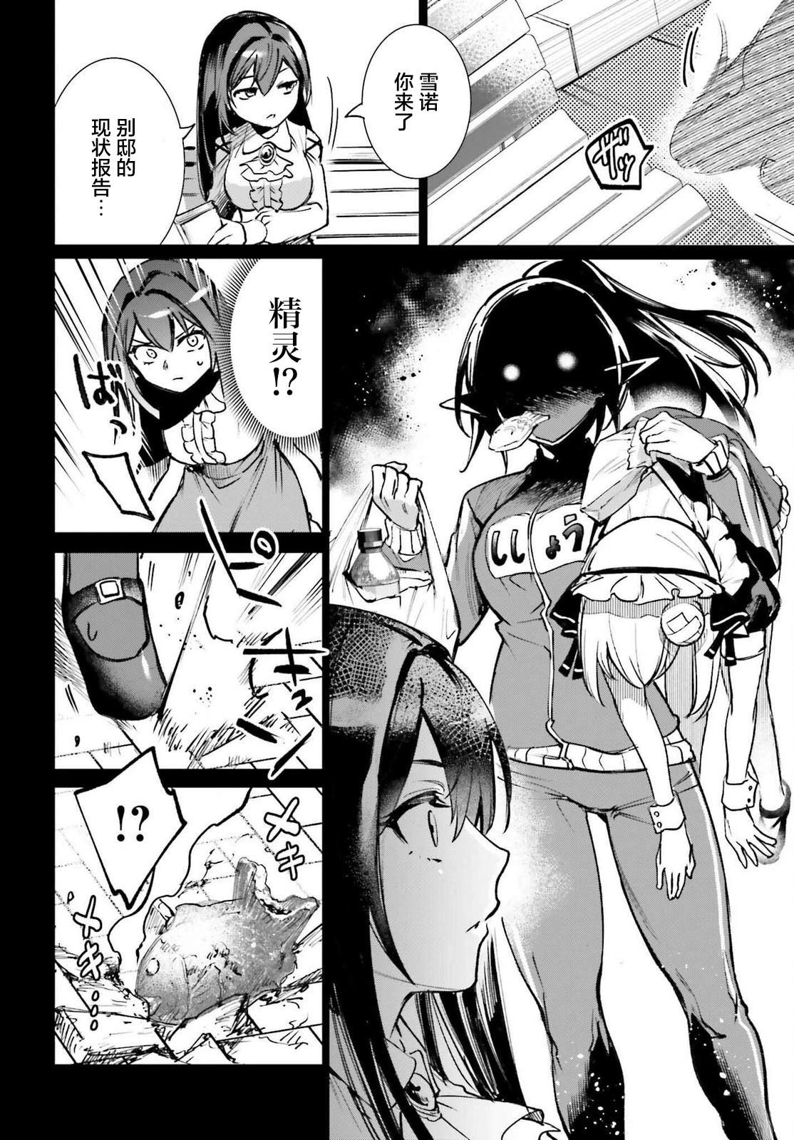 转生在男性禁入的游戏世界 第9话 第22页