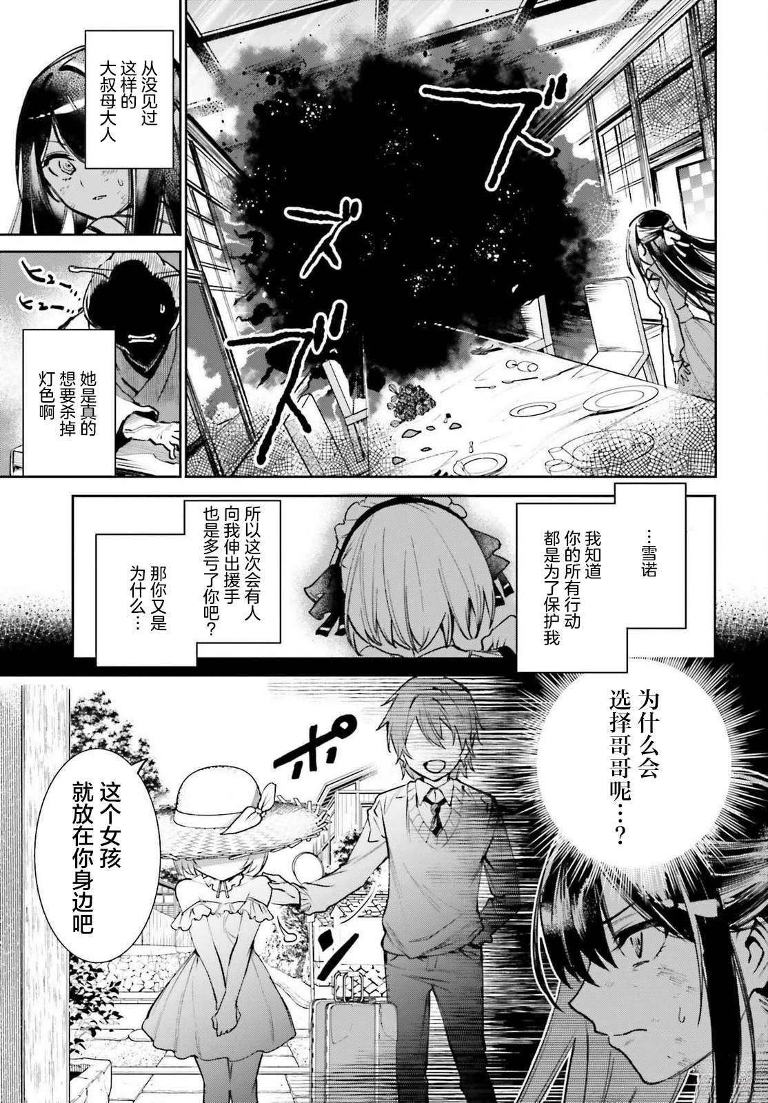 转生在男性禁入的游戏世界 第9话 第9页