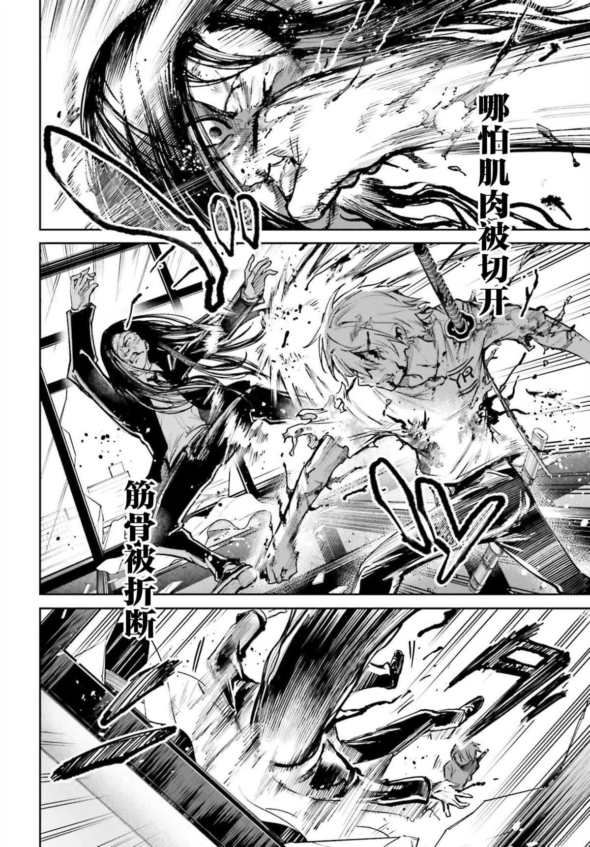 转生在男性禁入的游戏世界 第10话 第32页