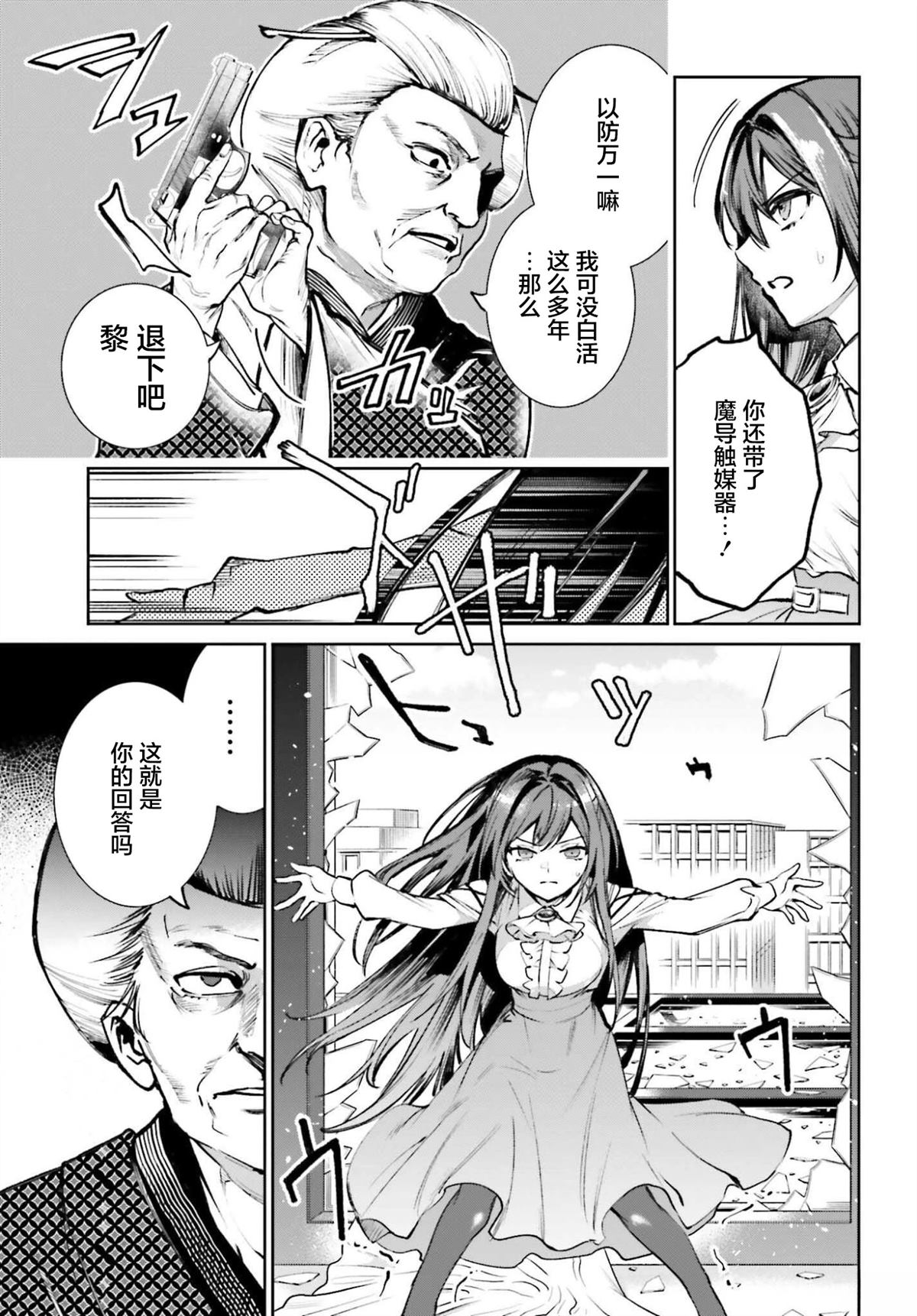 转生在男性禁入的游戏世界 第10话 第9页