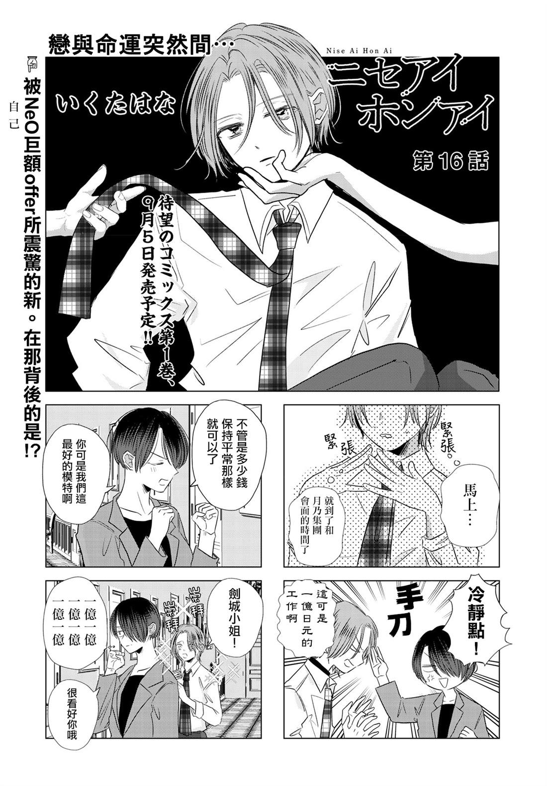 伪恋真爱 第16话 第1页
