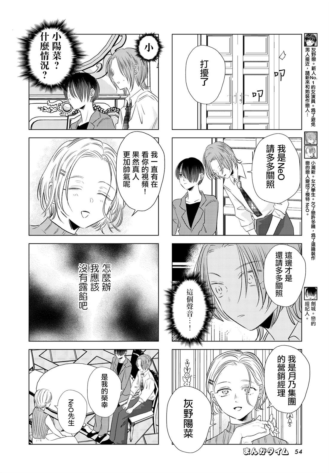 伪恋真爱 第16话 第2页