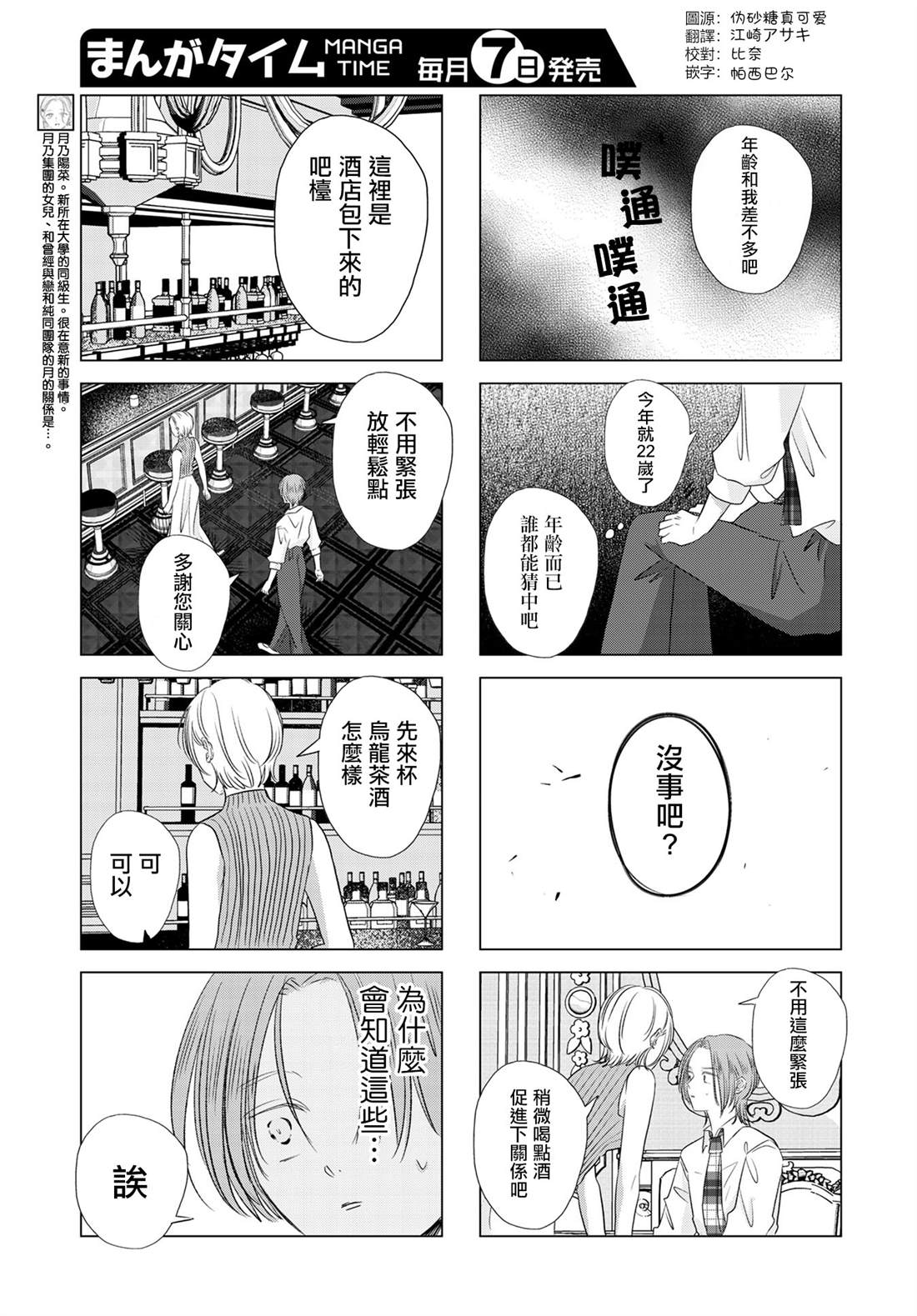 伪恋真爱 第16话 第3页