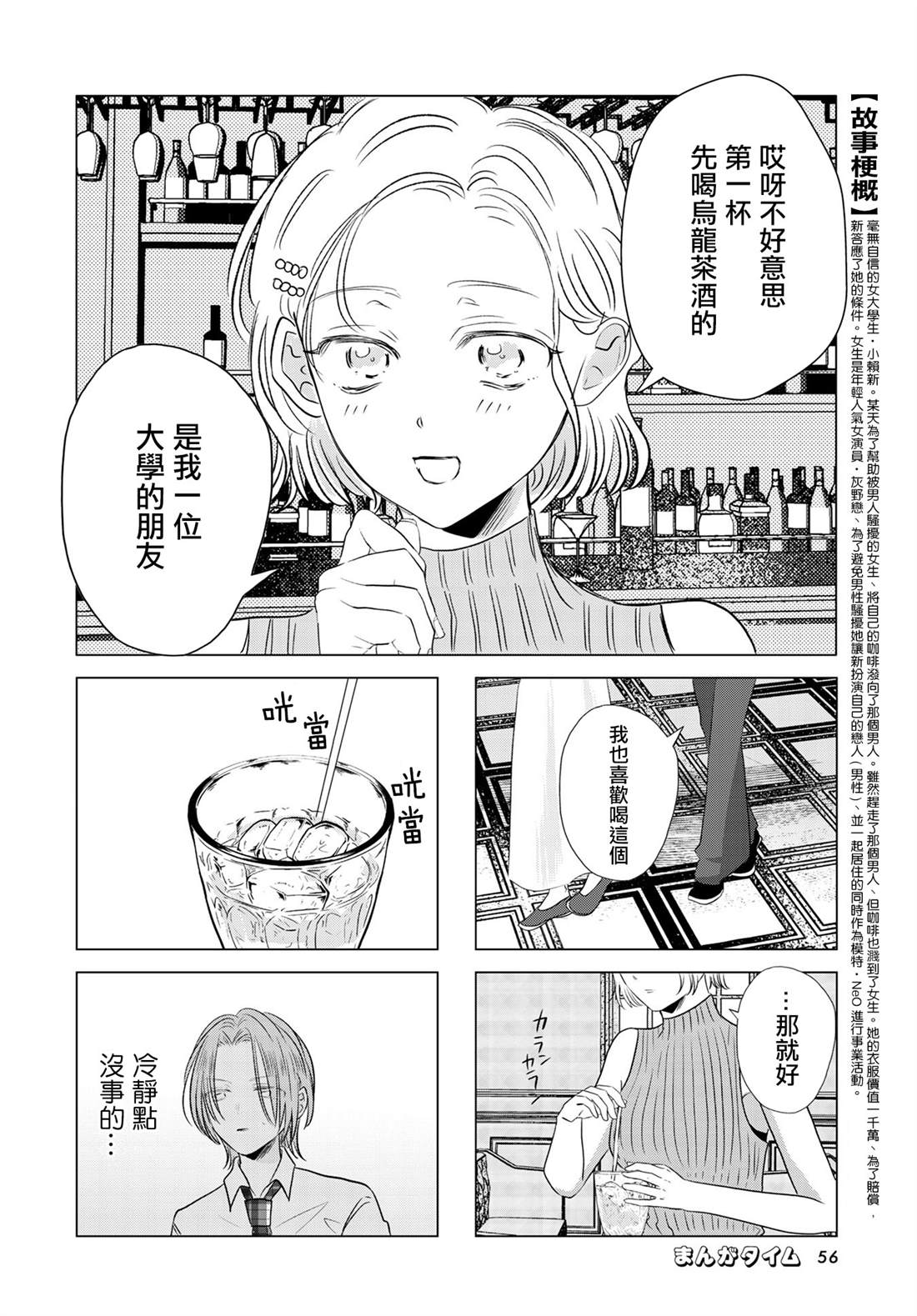 伪恋真爱 第16话 第4页