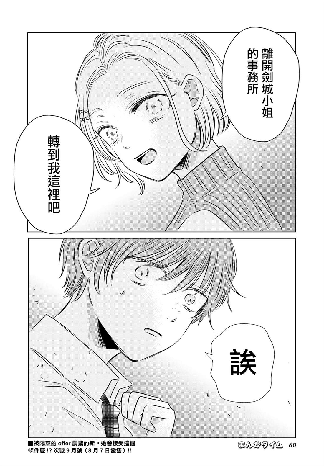 伪恋真爱 第16话 第8页