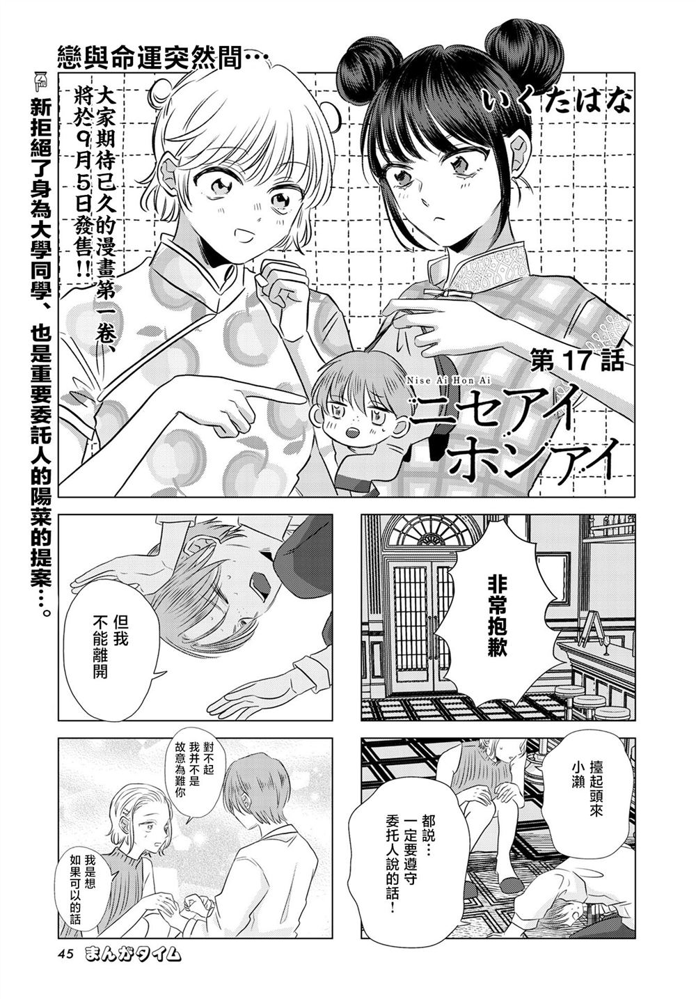 伪恋真爱 第17话 第1页