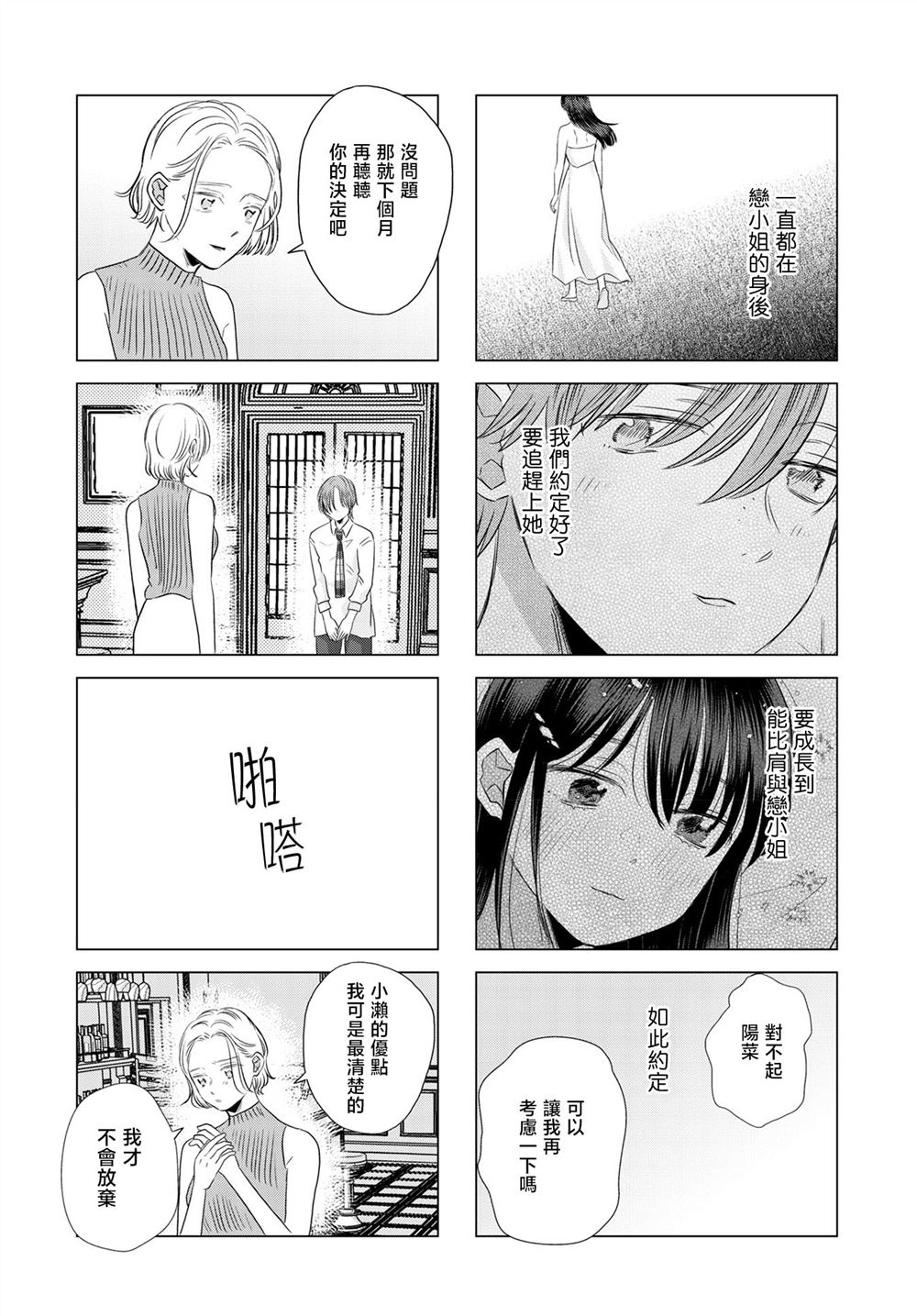 伪恋真爱 第17话 第3页