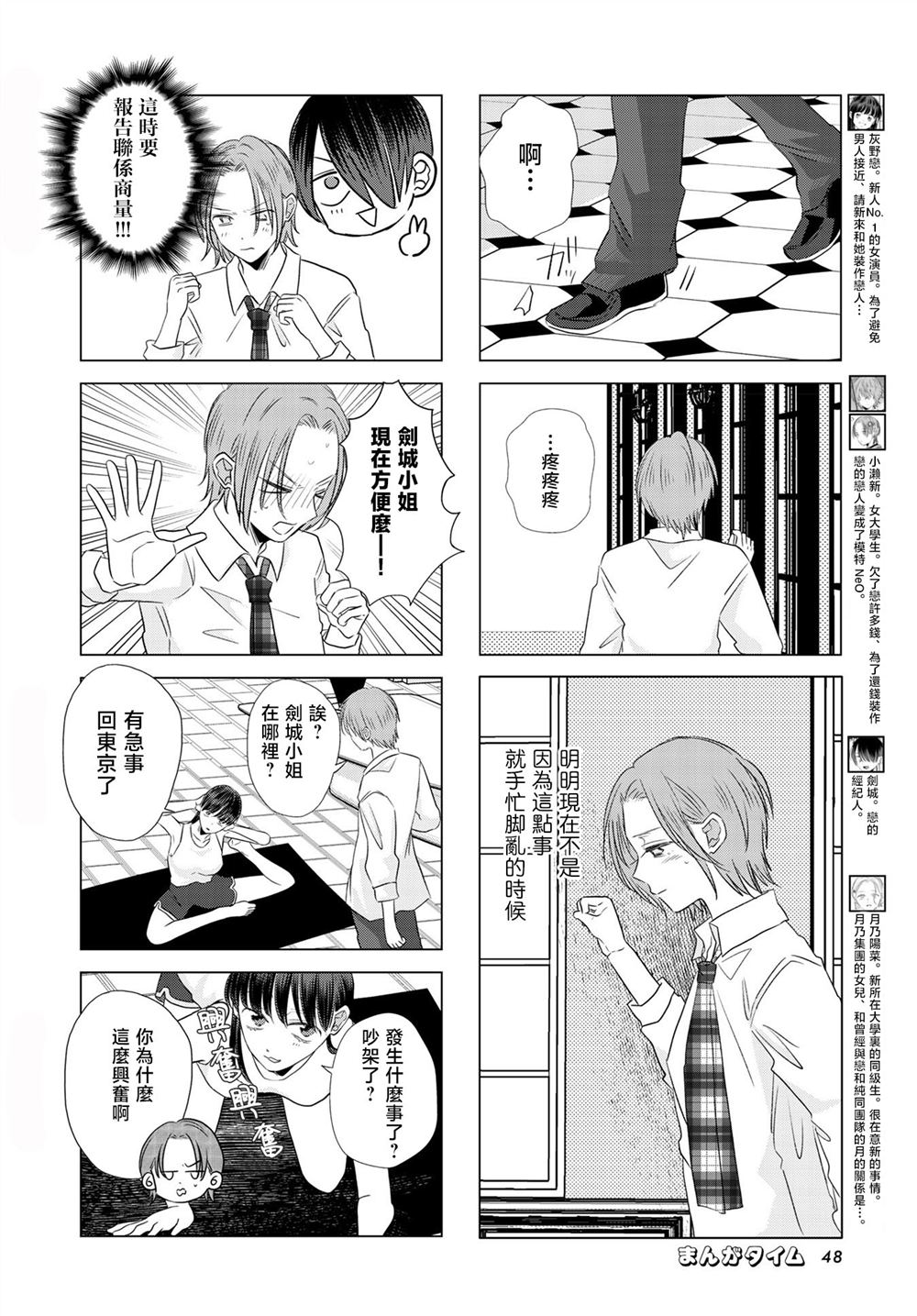伪恋真爱 第17话 第4页