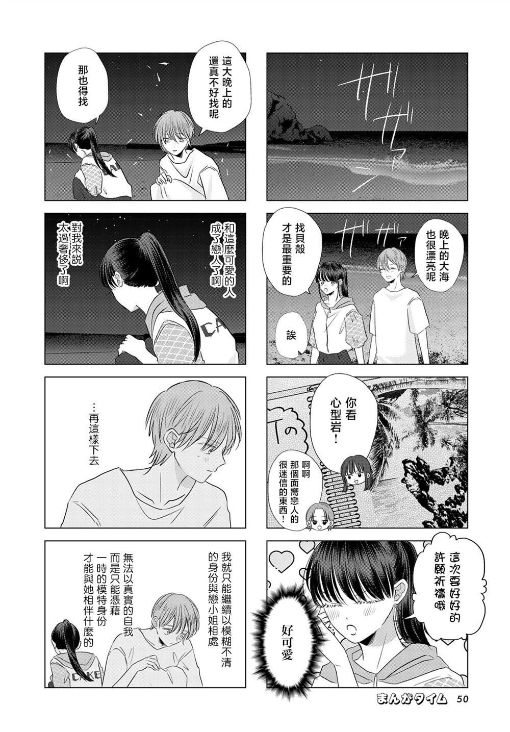 伪恋真爱 第17话 第6页