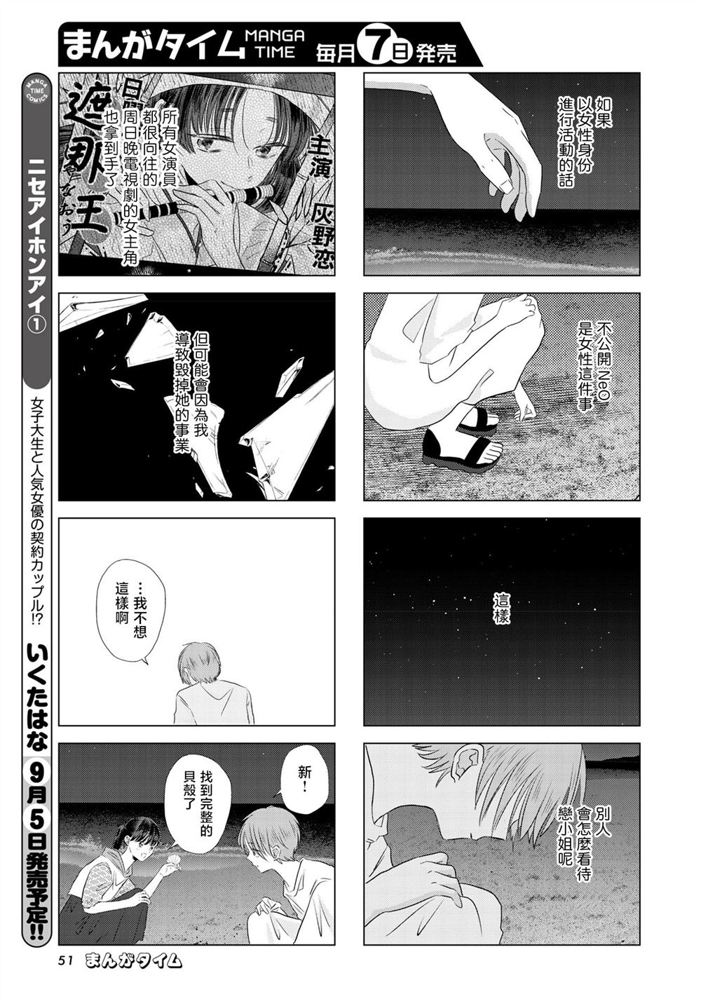 伪恋真爱 第17话 第7页
