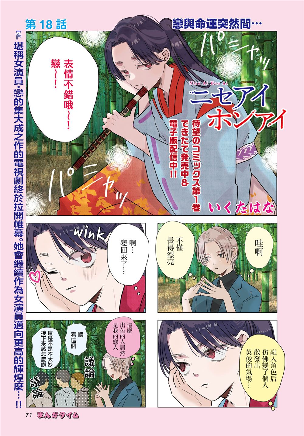 伪恋真爱 第18话 第1页
