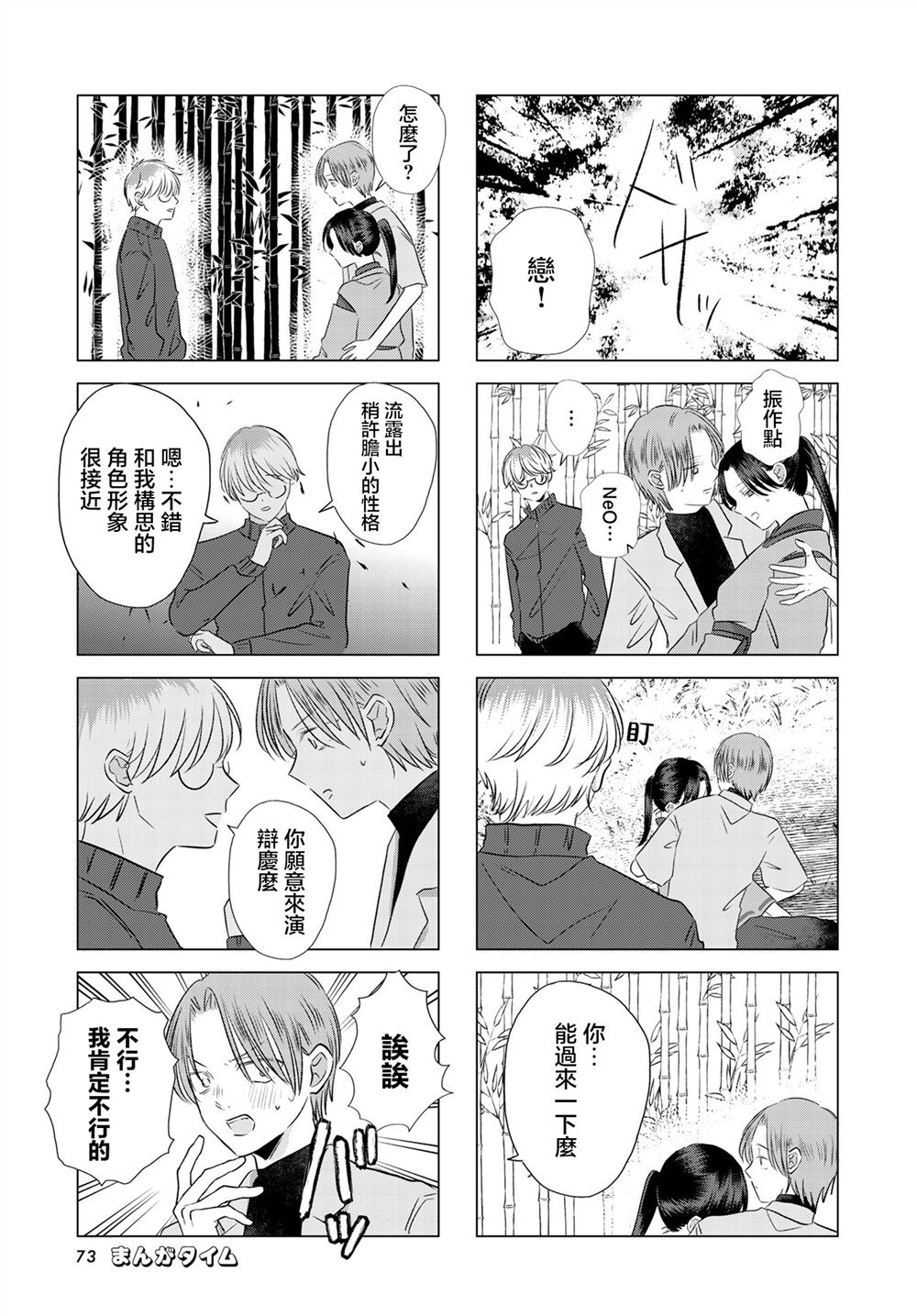 伪恋真爱 第18话 第3页