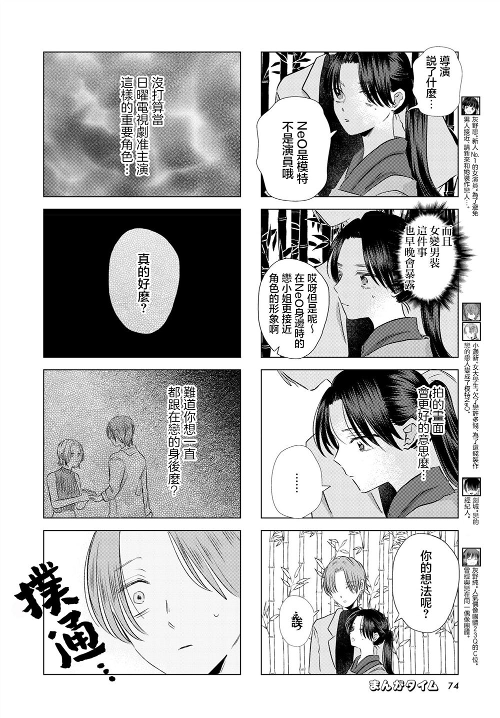 伪恋真爱 第18话 第4页