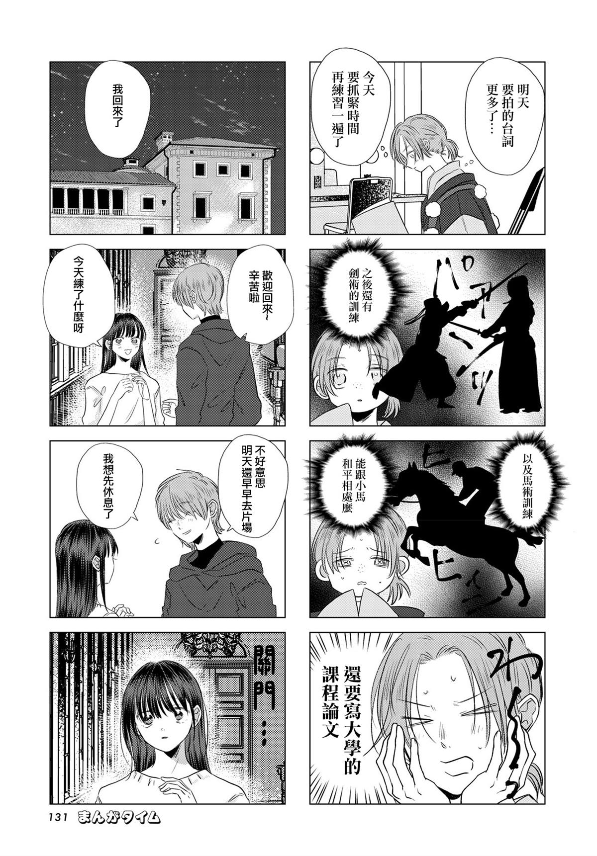 伪恋真爱 第19话 第5页