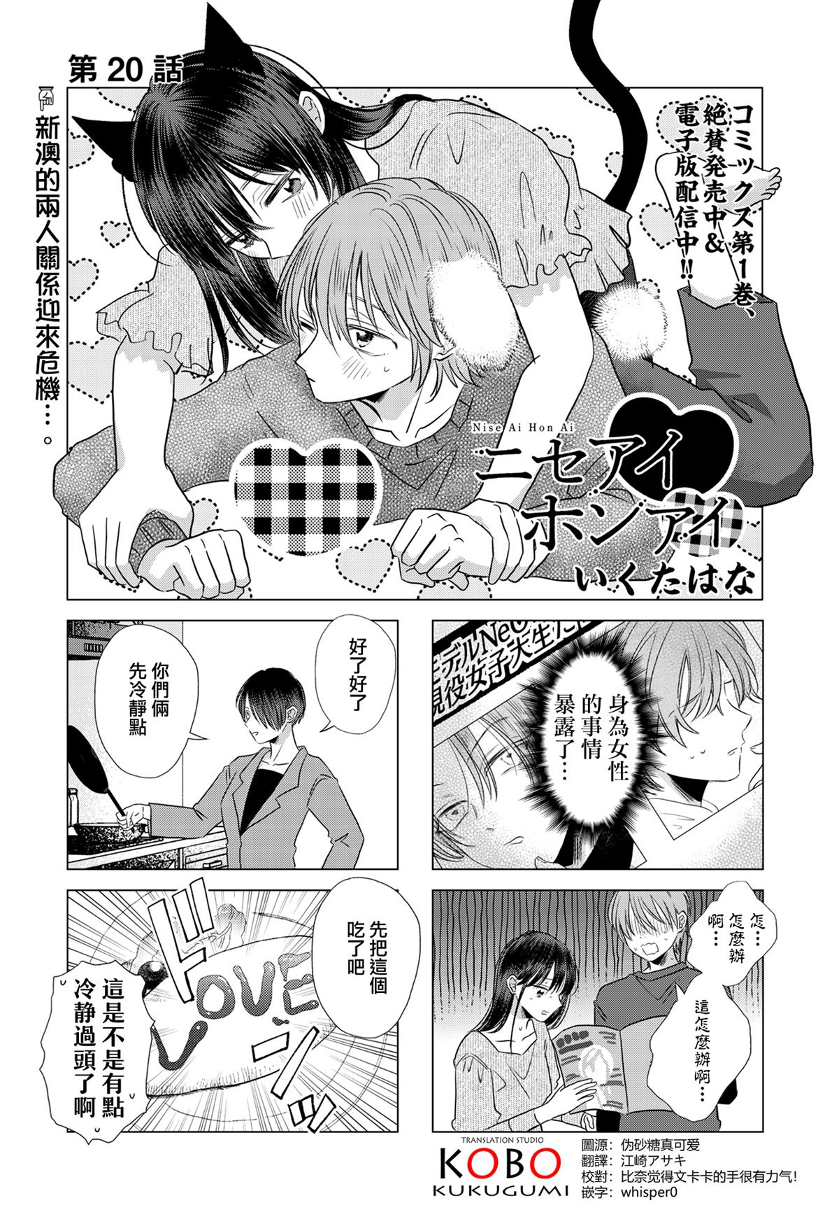 伪恋真爱 第20话 第1页