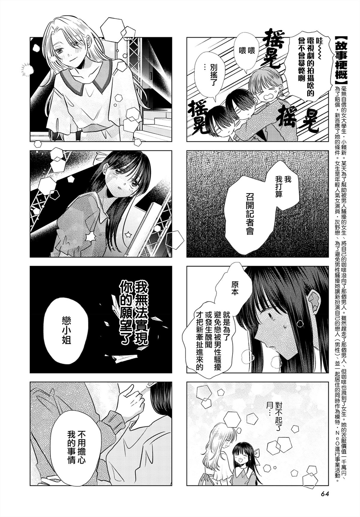 伪恋真爱 第20话 第2页