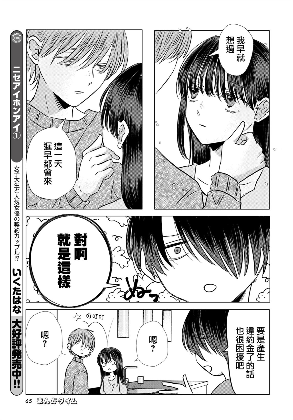 伪恋真爱 第20话 第3页