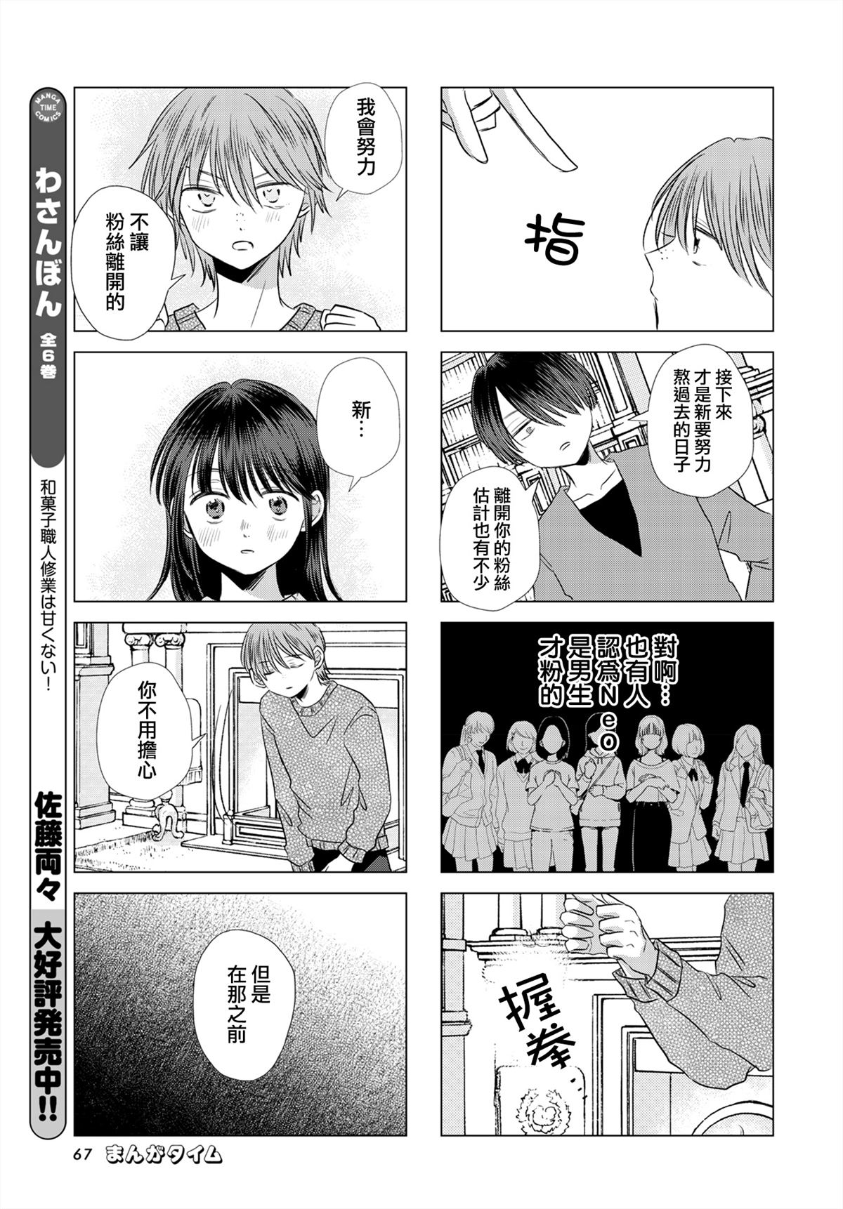 伪恋真爱 第20话 第5页