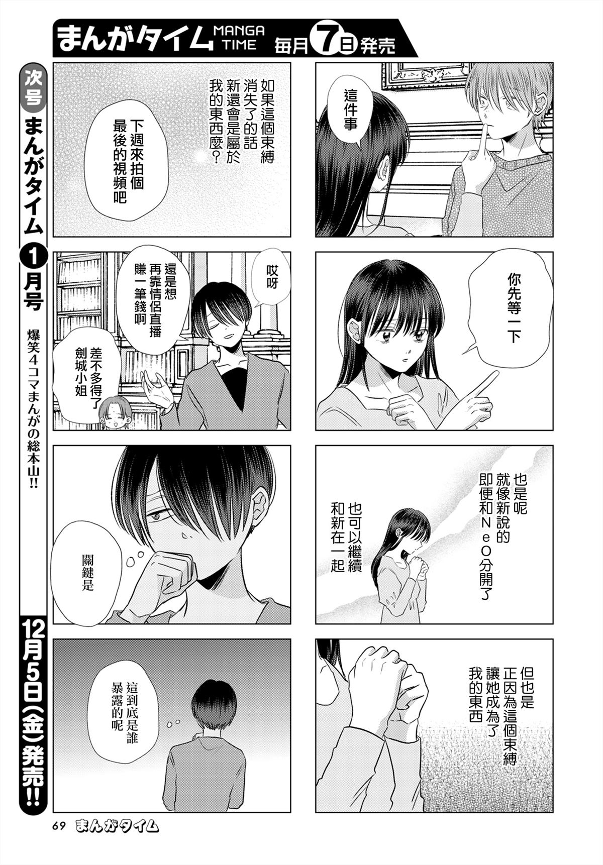 伪恋真爱 第20话 第7页