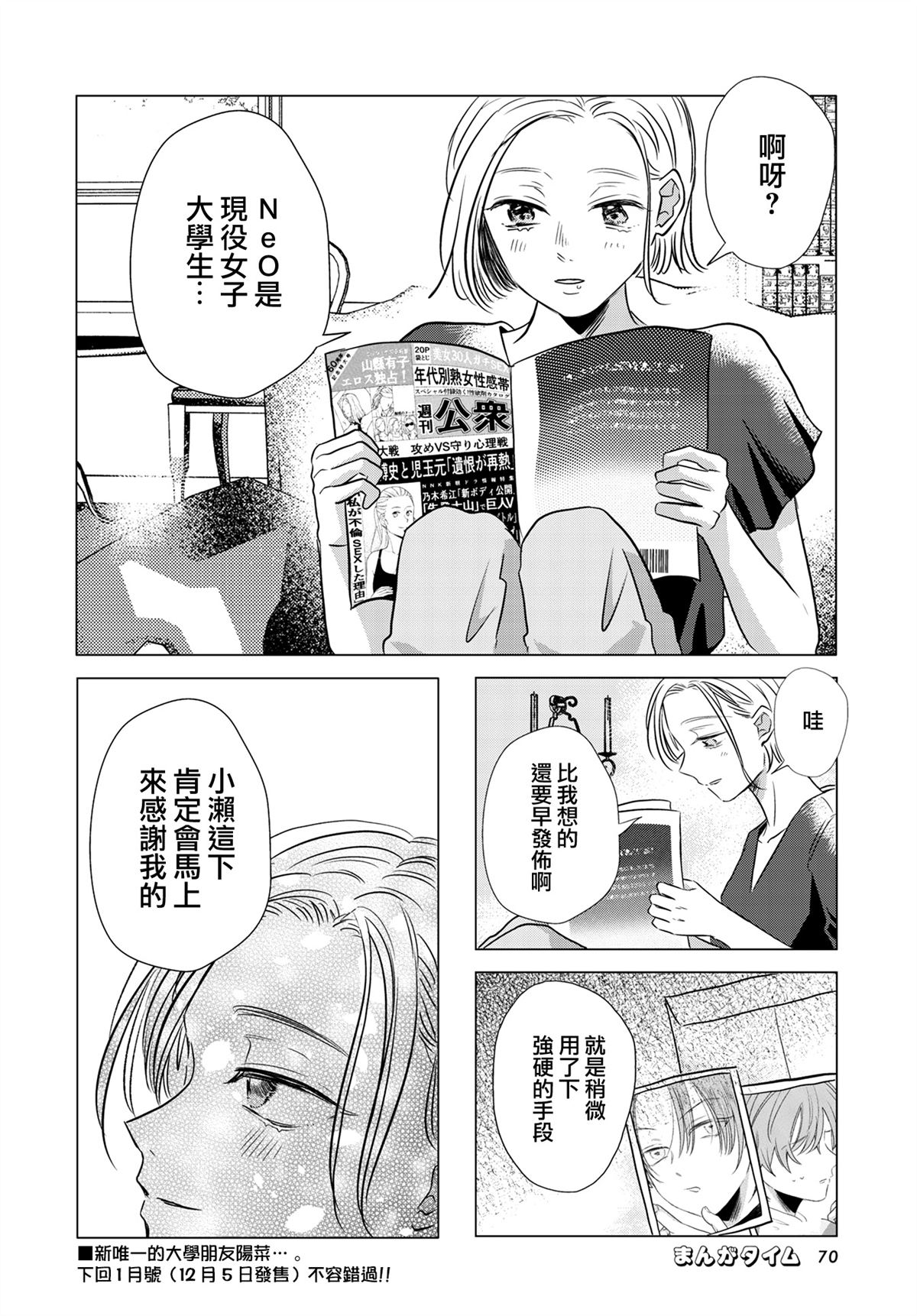 伪恋真爱 第20话 第8页