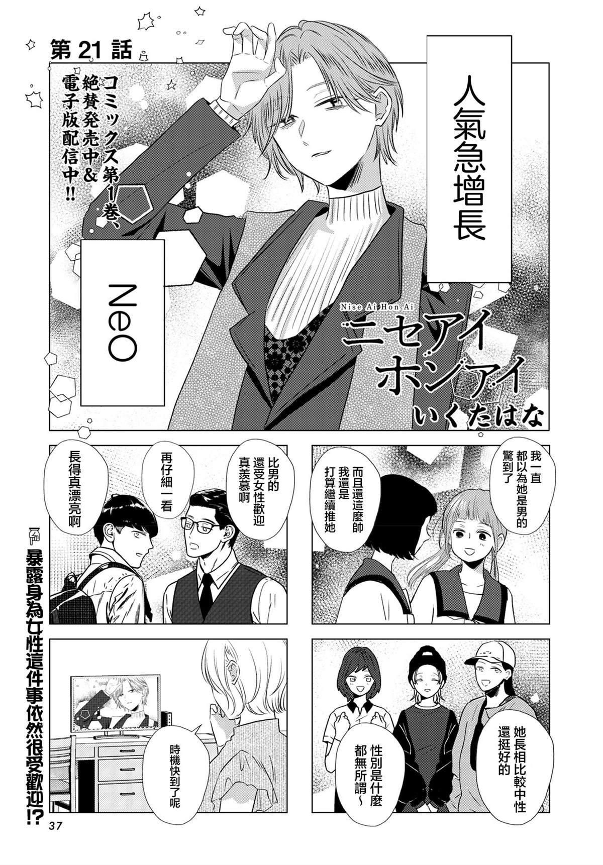 伪恋真爱 第21话 第1页