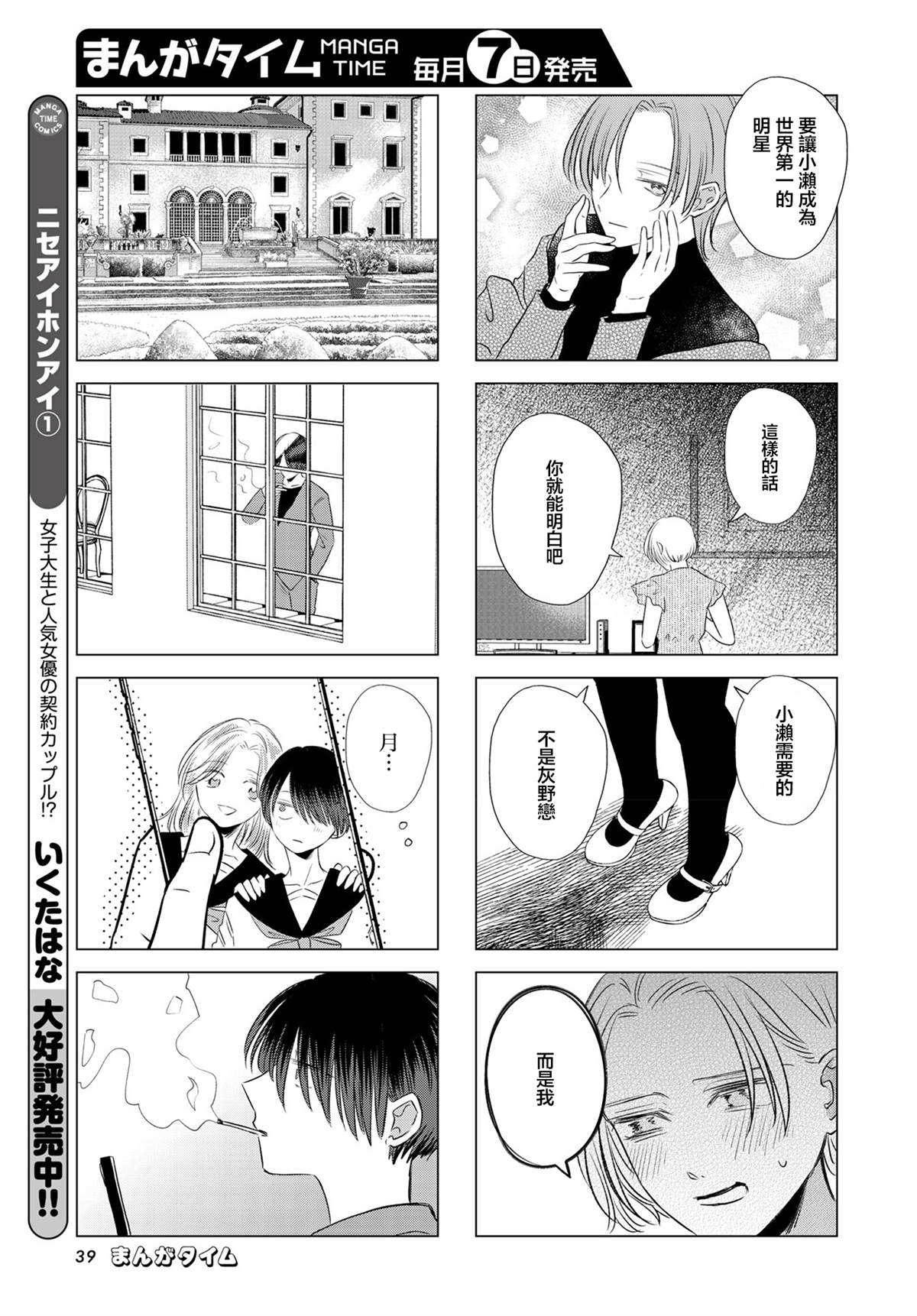 伪恋真爱 第21话 第3页