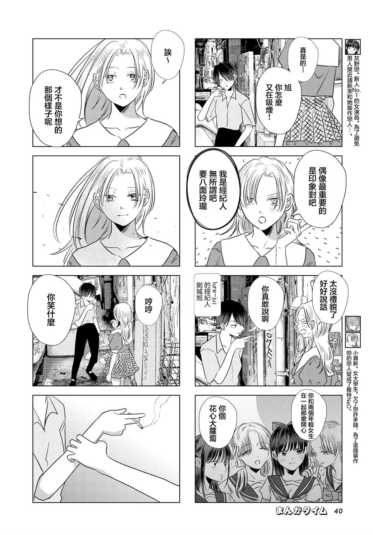 伪恋真爱 第21话 第4页