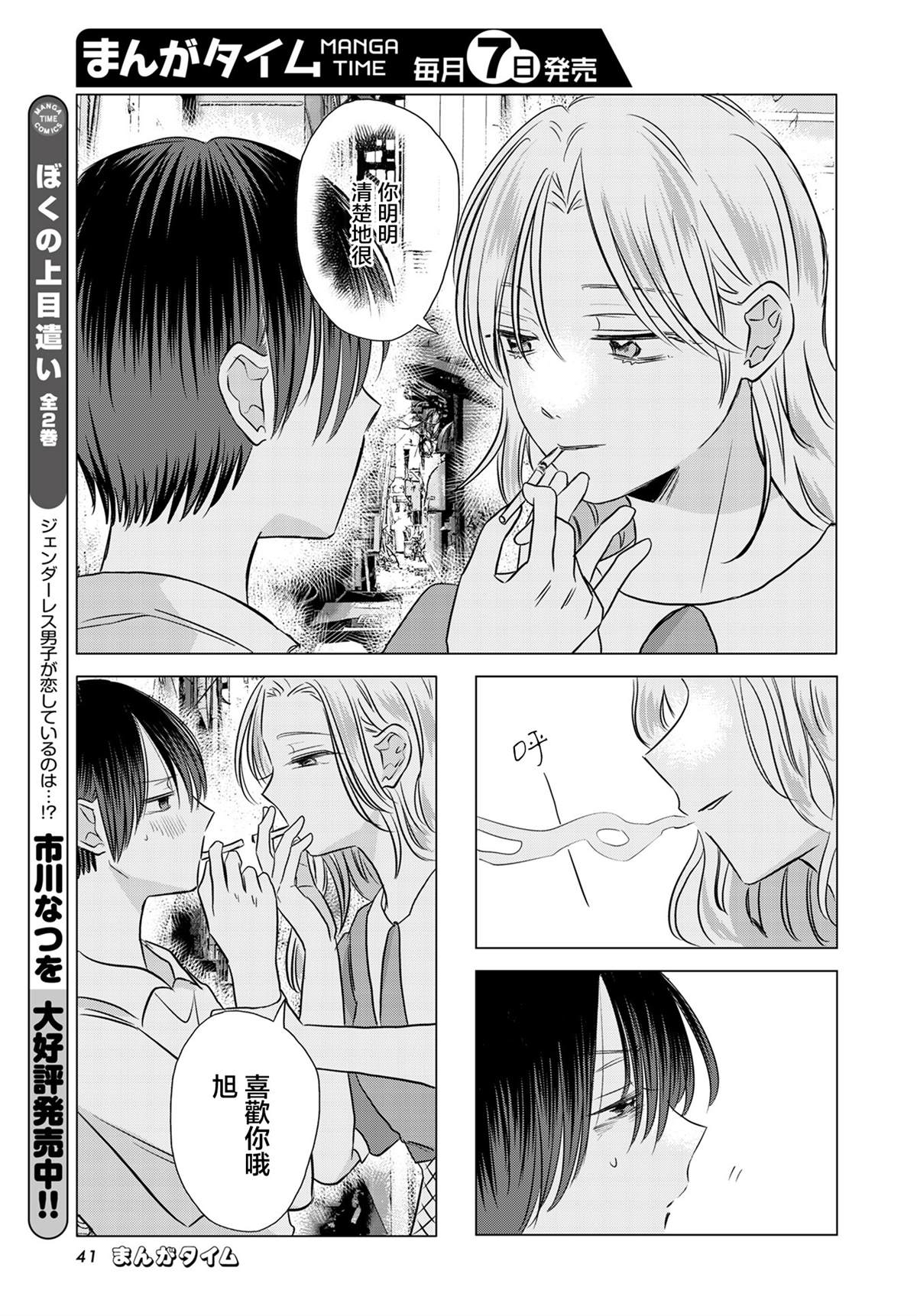 伪恋真爱 第21话 第5页