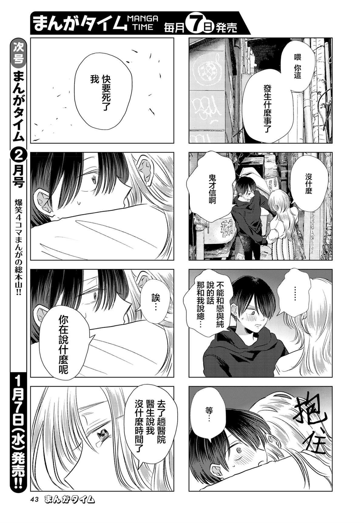 伪恋真爱 第21话 第7页
