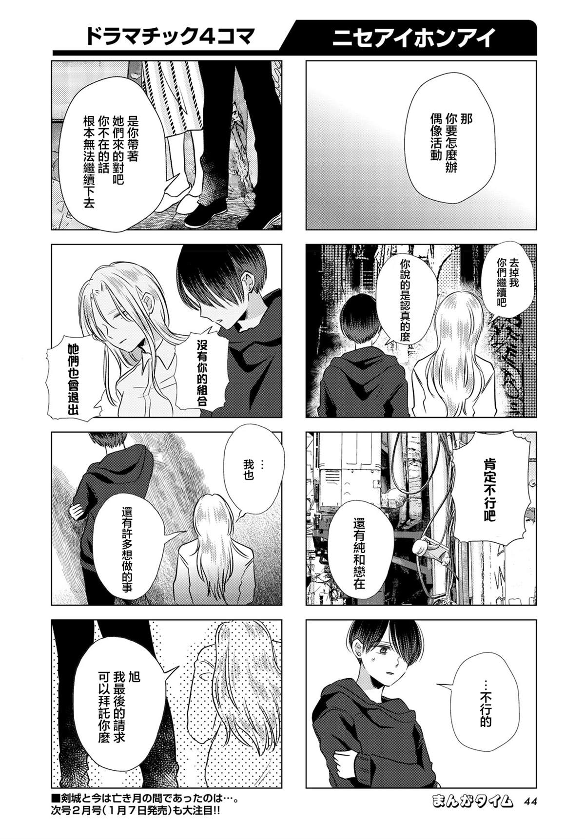 伪恋真爱 第21话 第8页