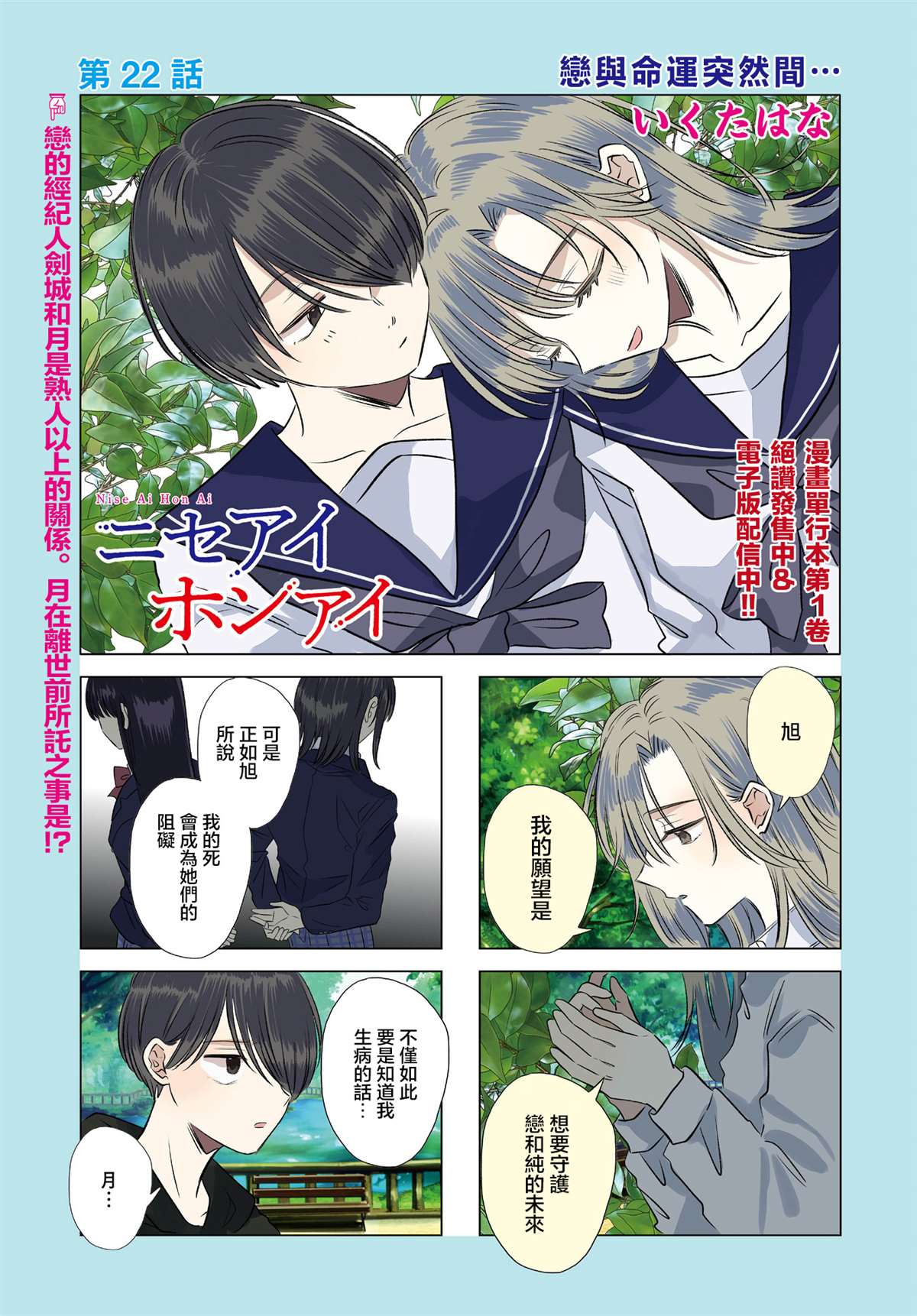 伪恋真爱 第22话 第1页