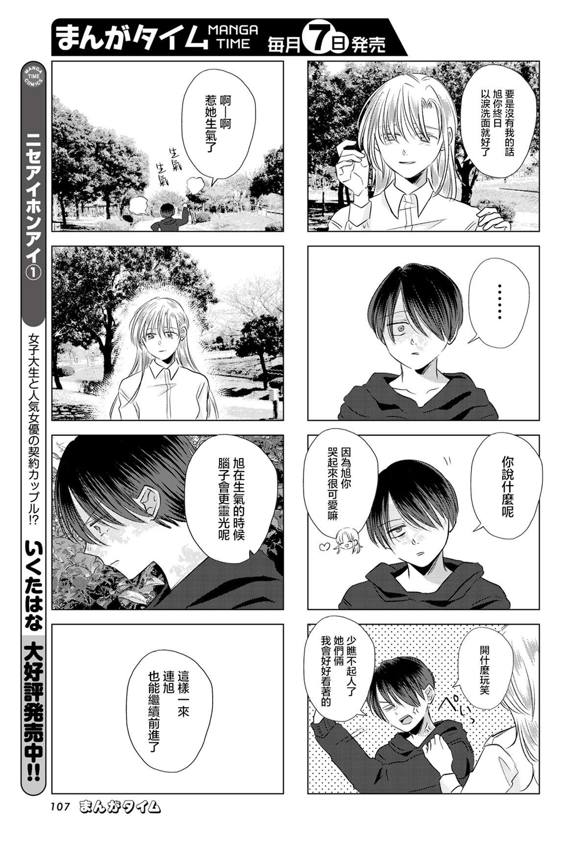 伪恋真爱 第22话 第3页