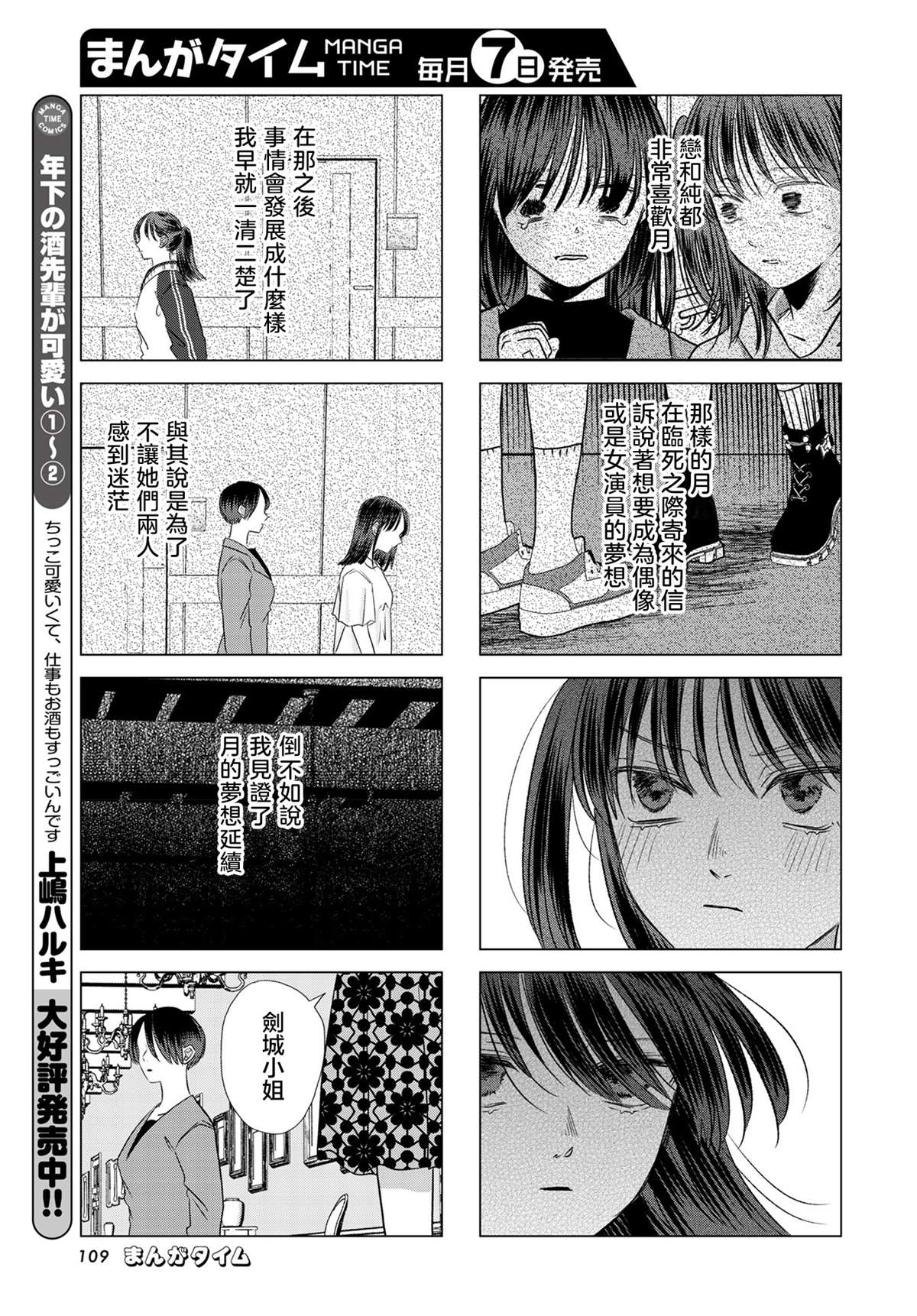 伪恋真爱 第22话 第5页