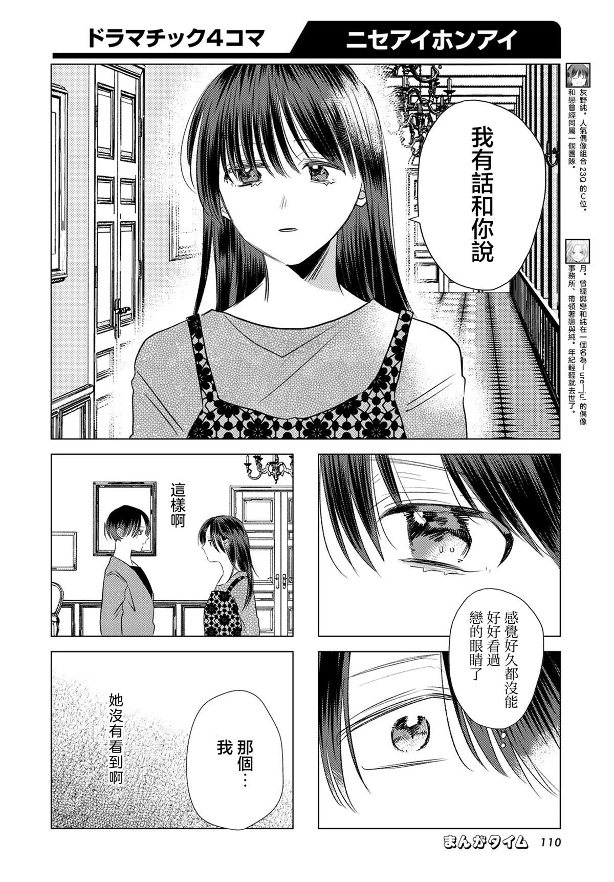 伪恋真爱 第22话 第6页