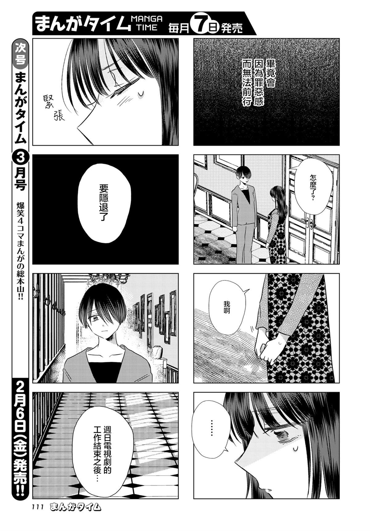 伪恋真爱 第22话 第7页