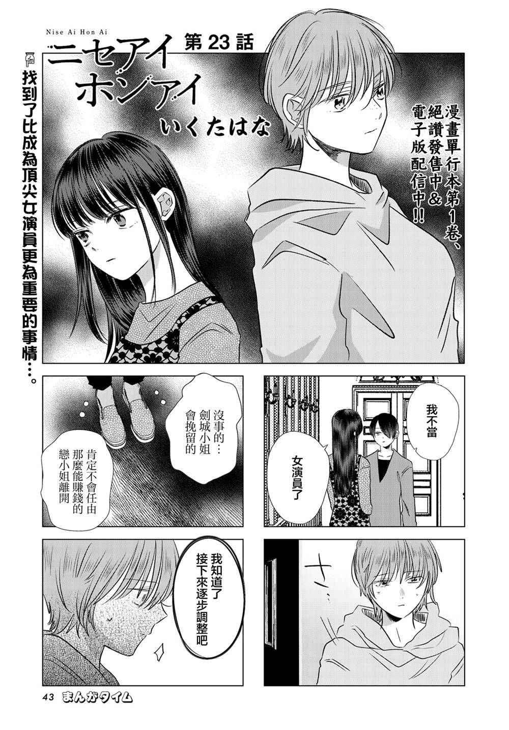 伪恋真爱 第23话 第1页
