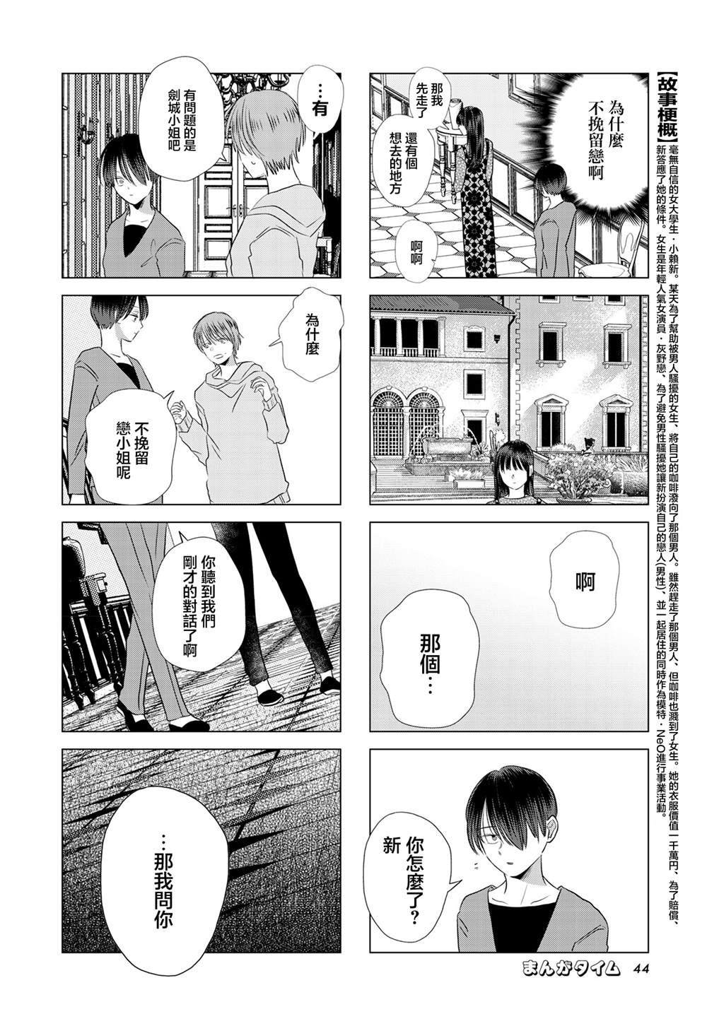 伪恋真爱 第23话 第2页