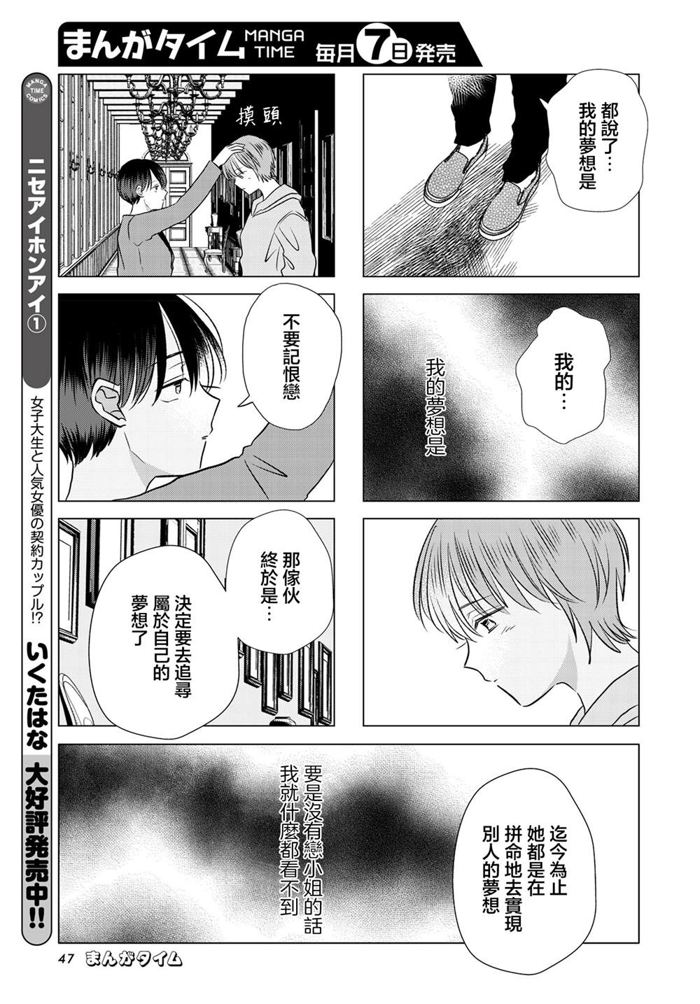 伪恋真爱 第23话 第5页