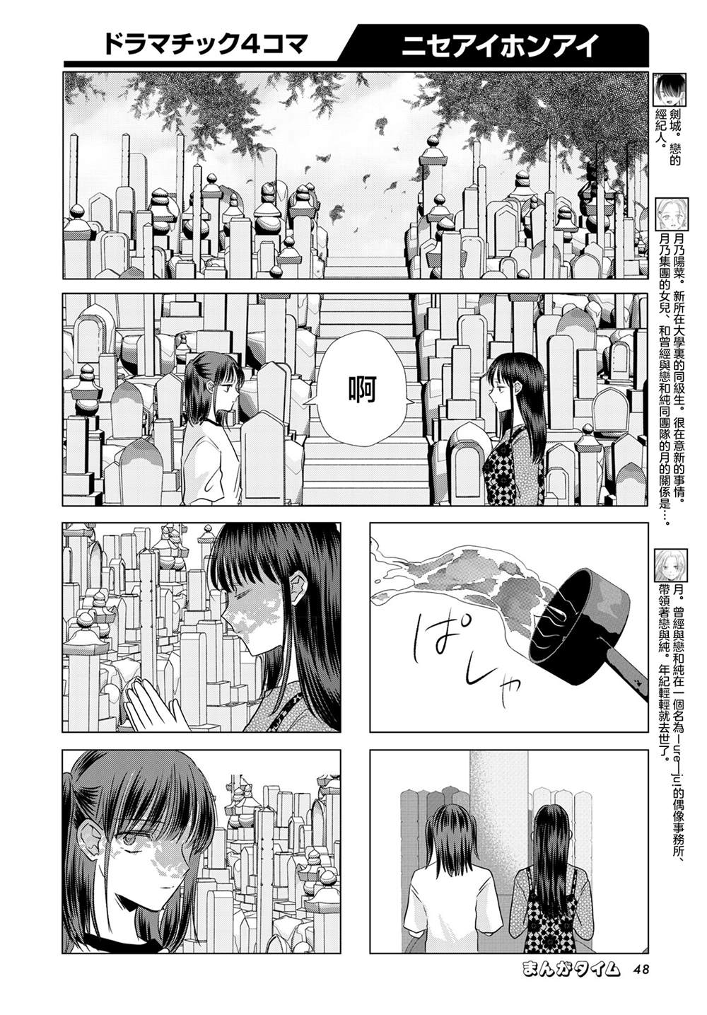 伪恋真爱 第23话 第6页
