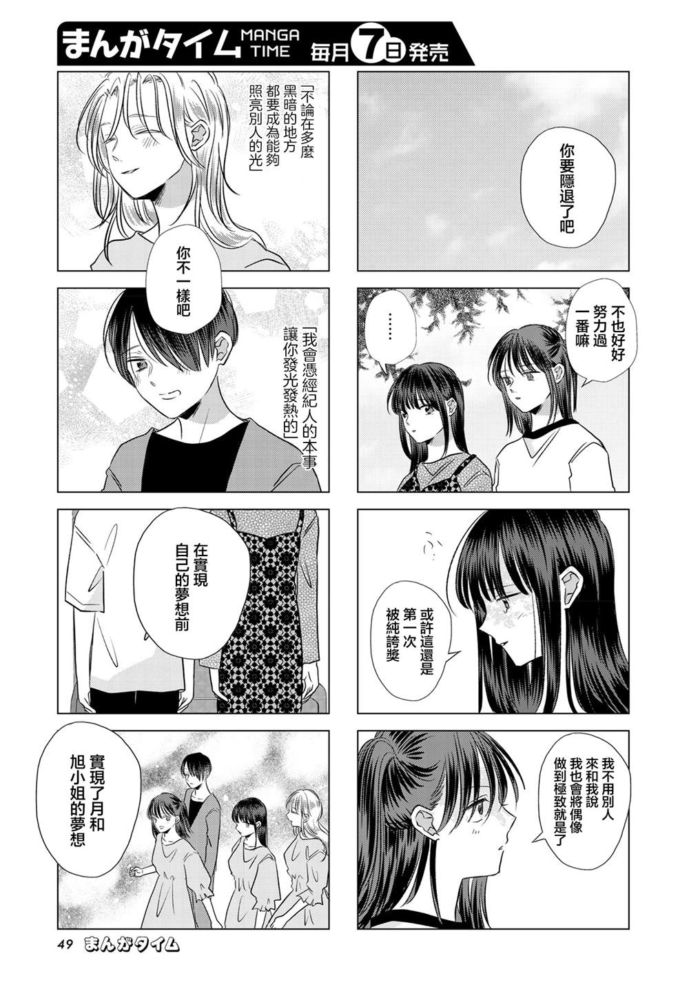伪恋真爱 第23话 第7页