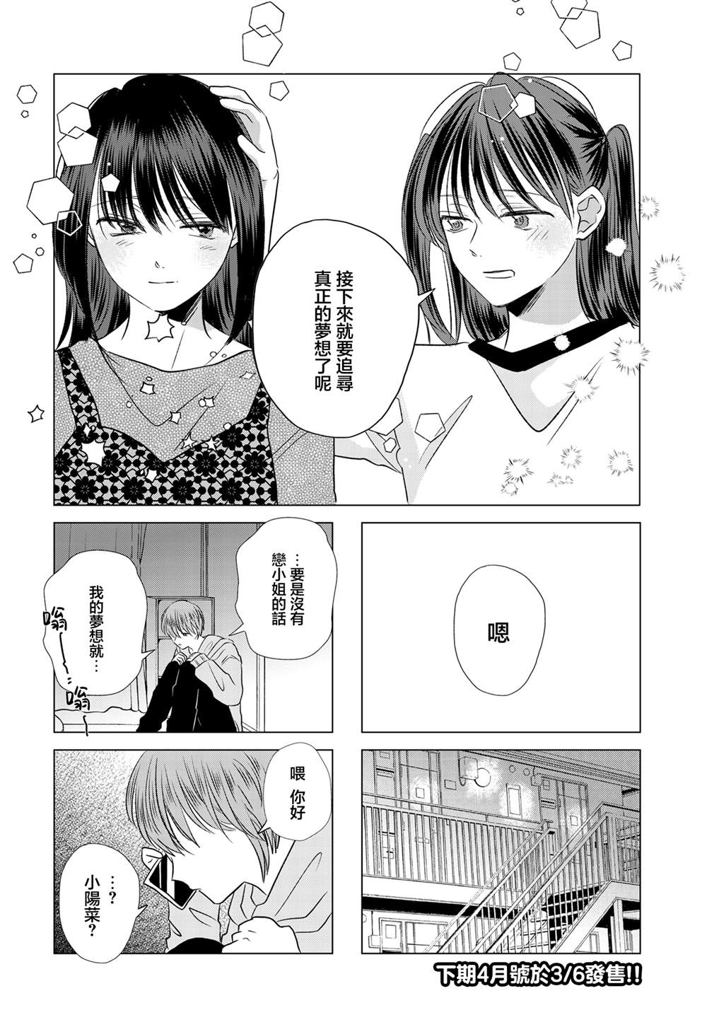 伪恋真爱 第23话 第8页